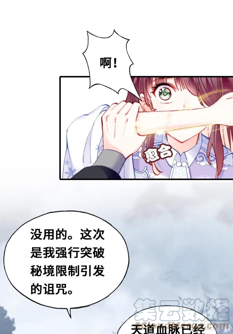 你马甲掉了，幽皇陛下韩漫全集-65、惊变无删减无遮挡章节图片 