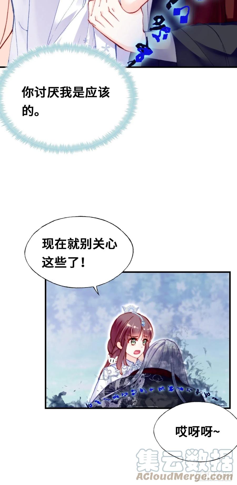 你马甲掉了，幽皇陛下韩漫全集-65、惊变无删减无遮挡章节图片 