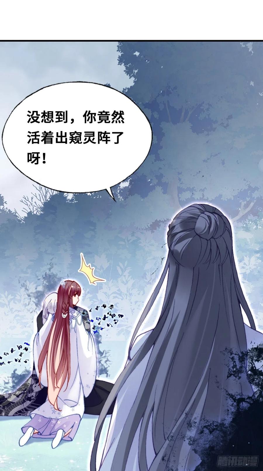 你马甲掉了，幽皇陛下韩漫全集-65、惊变无删减无遮挡章节图片 