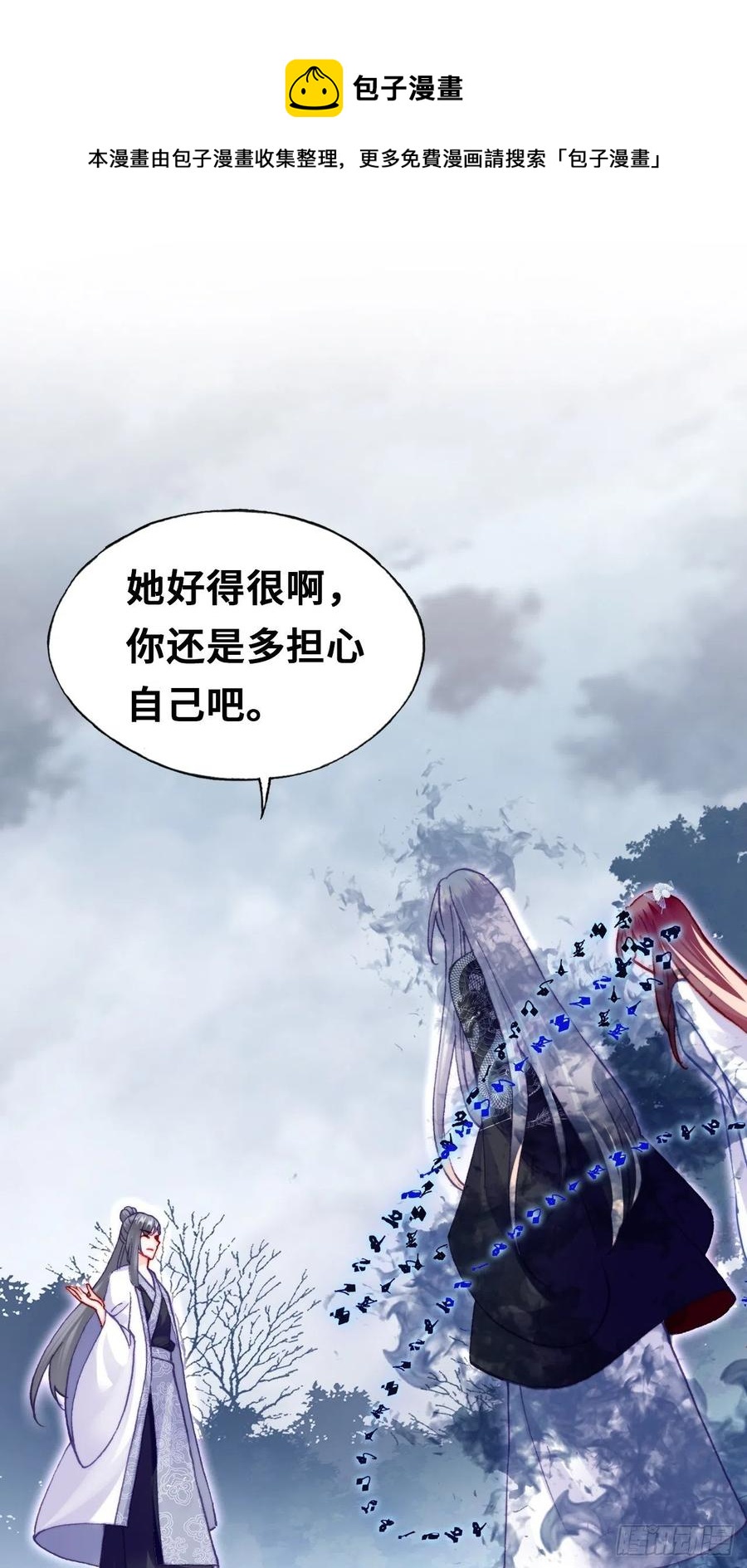 你马甲掉了，幽皇陛下韩漫全集-65、惊变无删减无遮挡章节图片 