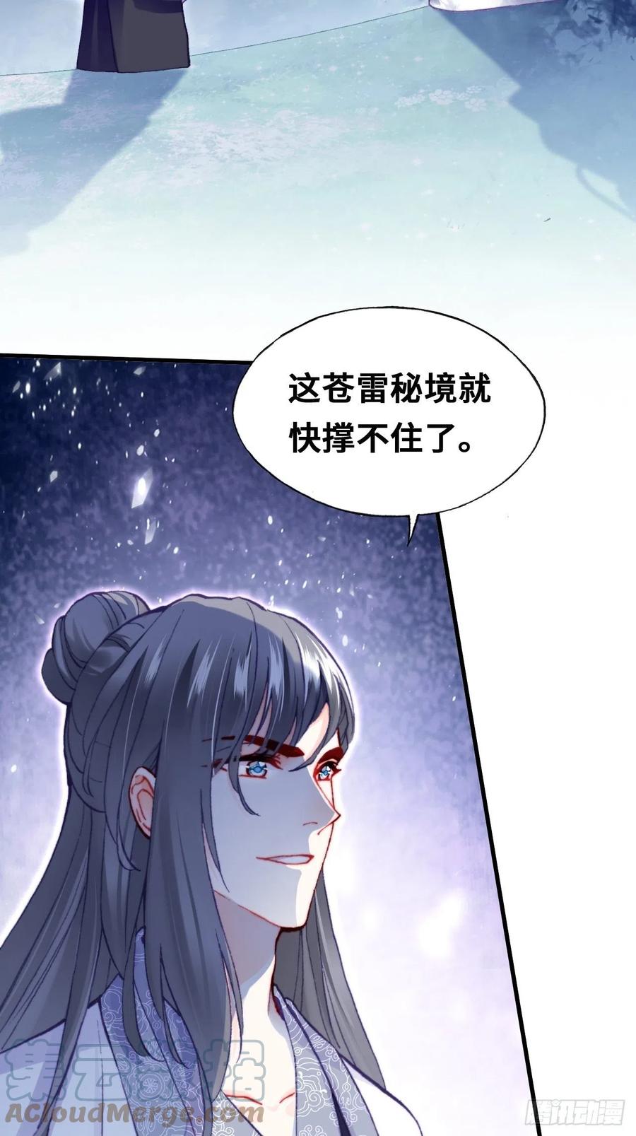 你马甲掉了，幽皇陛下韩漫全集-65、惊变无删减无遮挡章节图片 