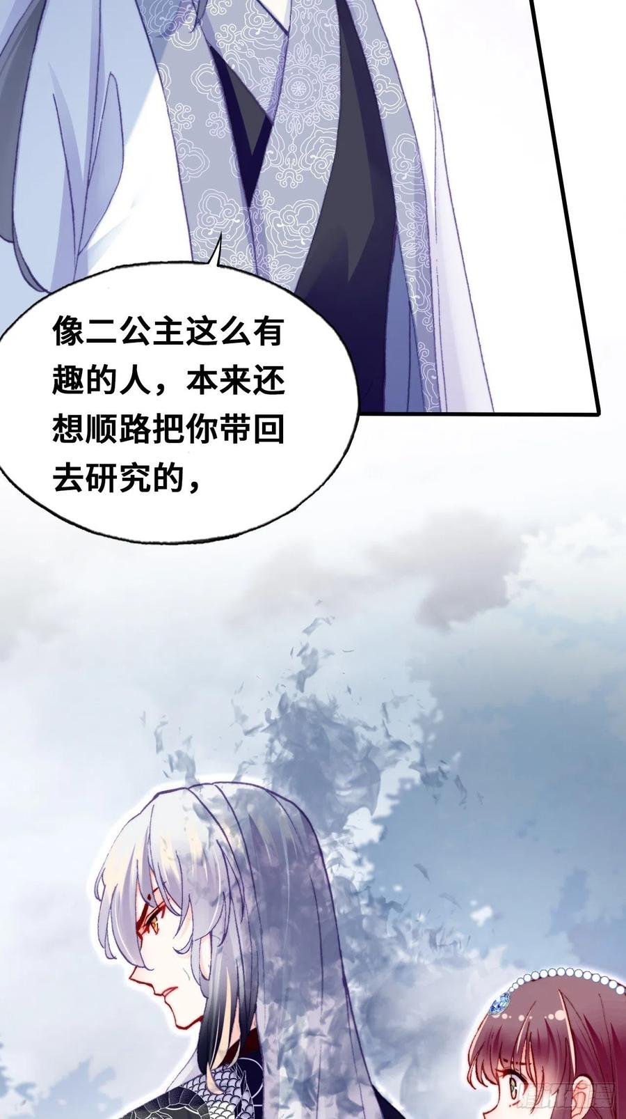 你马甲掉了，幽皇陛下韩漫全集-65、惊变无删减无遮挡章节图片 