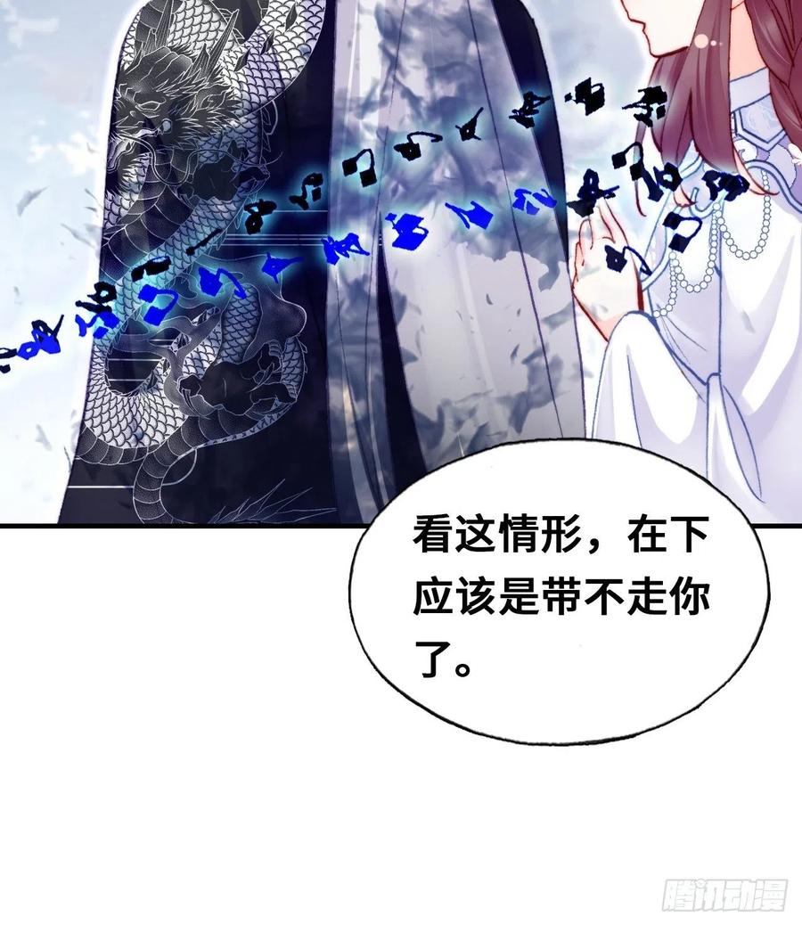 你马甲掉了，幽皇陛下韩漫全集-65、惊变无删减无遮挡章节图片 