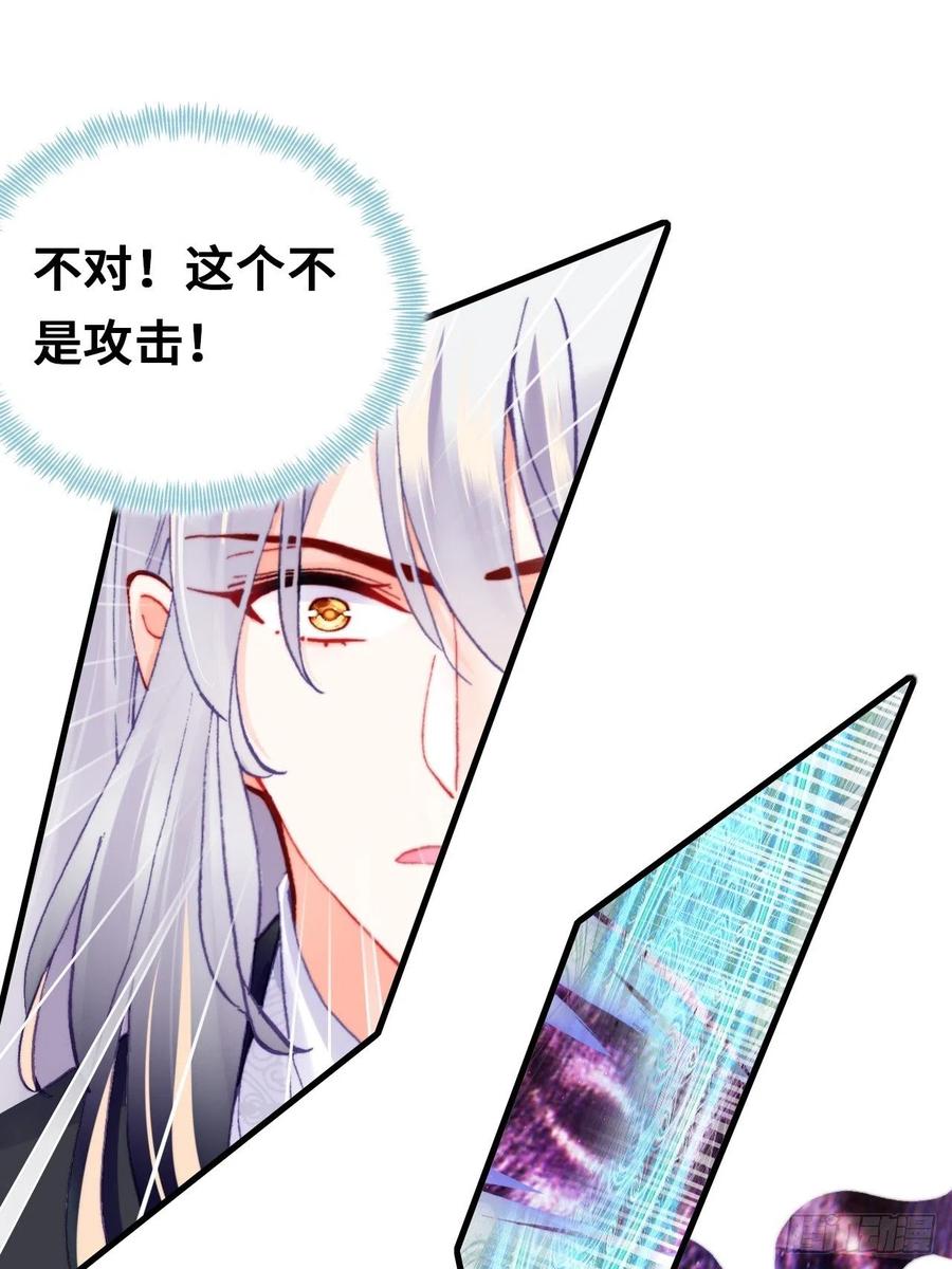 你马甲掉了，幽皇陛下韩漫全集-65、惊变无删减无遮挡章节图片 