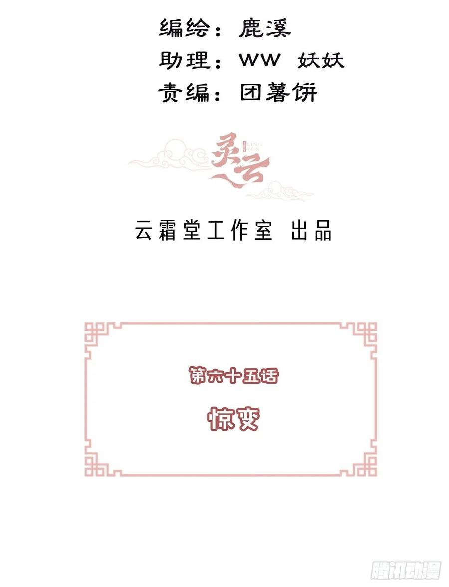 你马甲掉了，幽皇陛下韩漫全集-65、惊变无删减无遮挡章节图片 