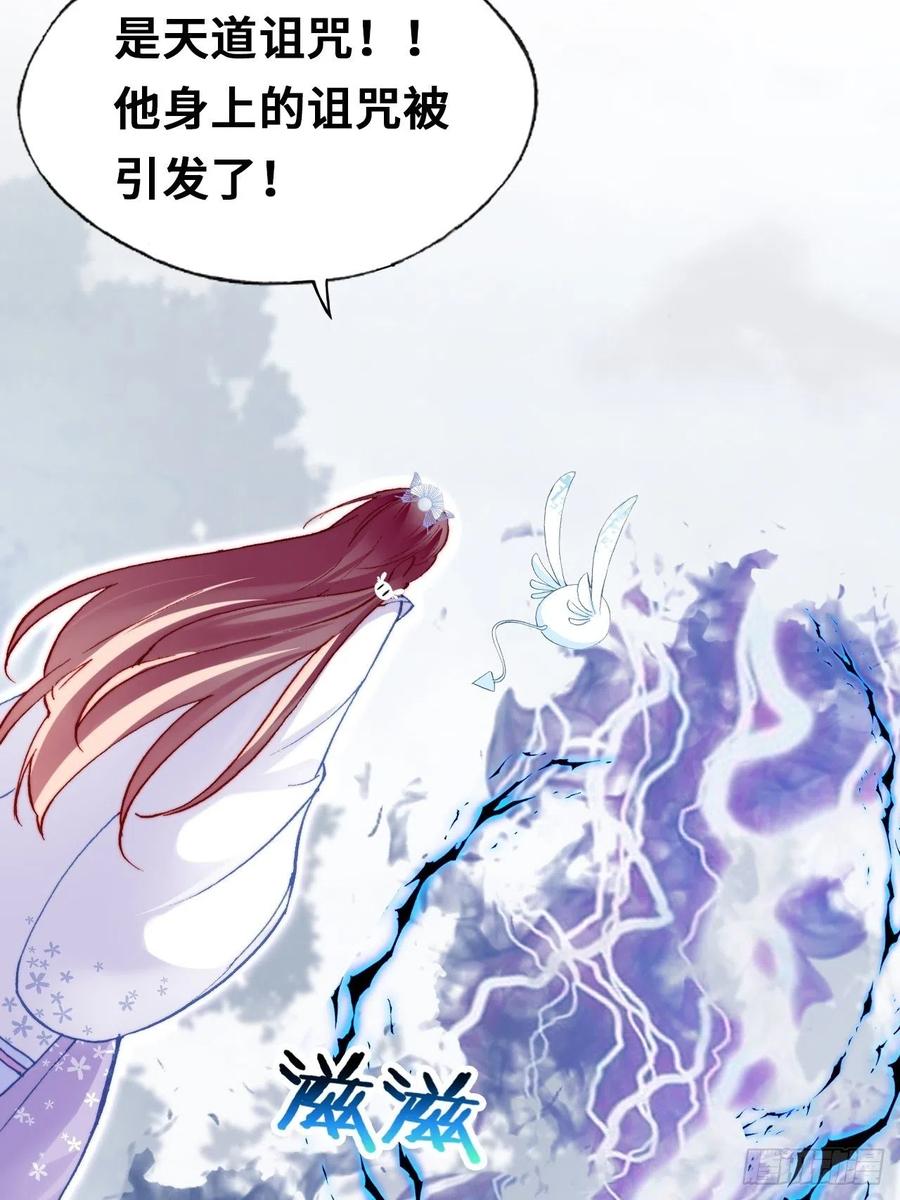 你马甲掉了，幽皇陛下韩漫全集-65、惊变无删减无遮挡章节图片 