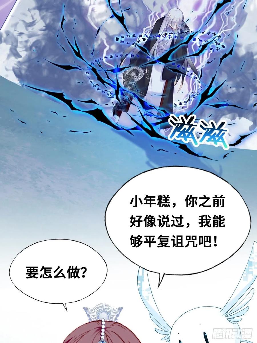 你马甲掉了，幽皇陛下韩漫全集-65、惊变无删减无遮挡章节图片 