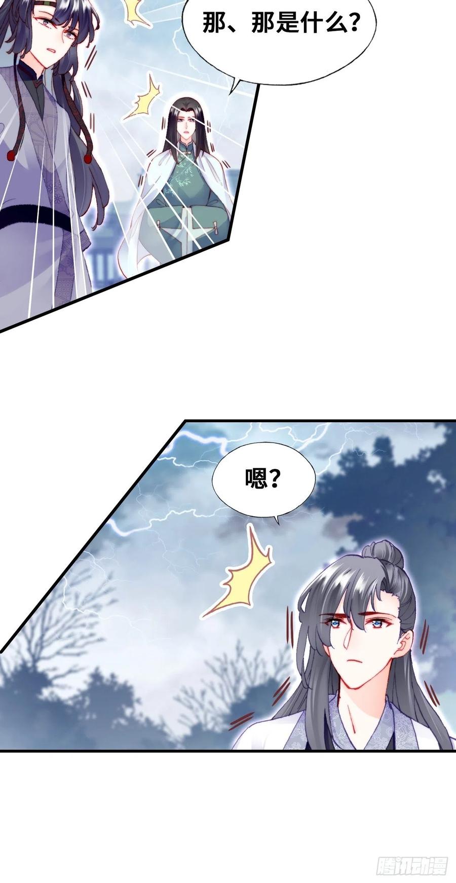 你马甲掉了，幽皇陛下韩漫全集-65、惊变无删减无遮挡章节图片 