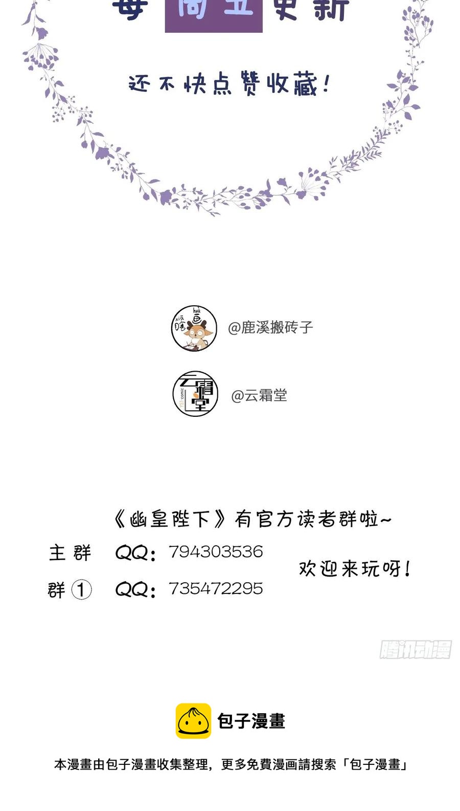 你马甲掉了，幽皇陛下韩漫全集-65、惊变无删减无遮挡章节图片 