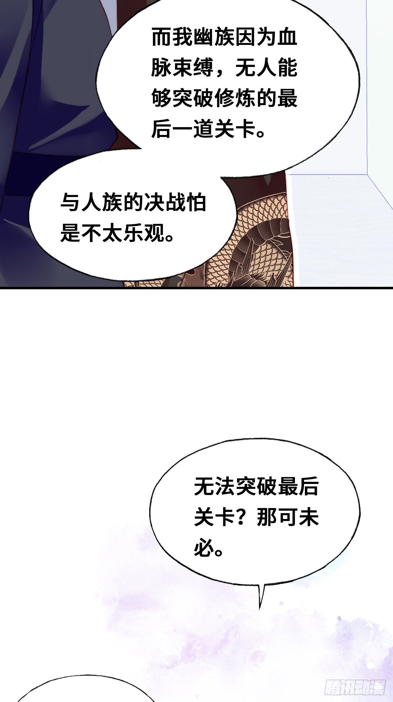 你马甲掉了，幽皇陛下韩漫全集-66、被封印的过去无删减无遮挡章节图片 