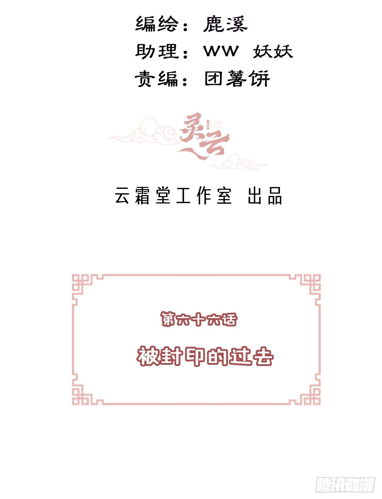 你马甲掉了，幽皇陛下韩漫全集-66、被封印的过去无删减无遮挡章节图片 