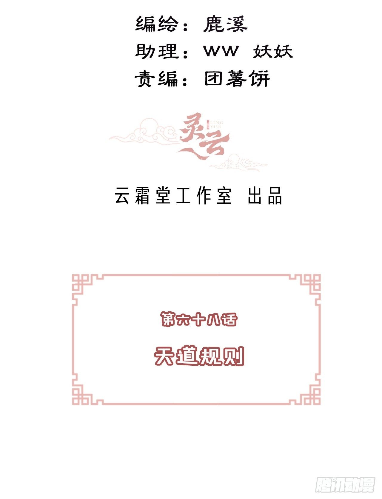 你马甲掉了，幽皇陛下韩漫全集-68、天道规则无删减无遮挡章节图片 