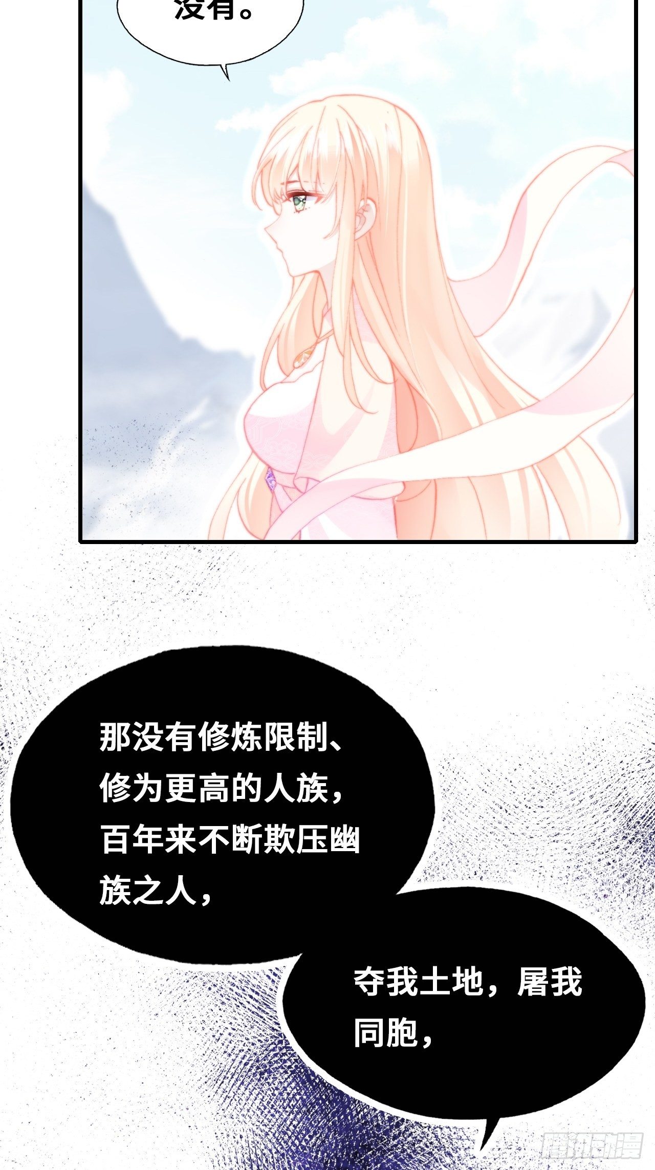 你马甲掉了，幽皇陛下韩漫全集-68、天道规则无删减无遮挡章节图片 