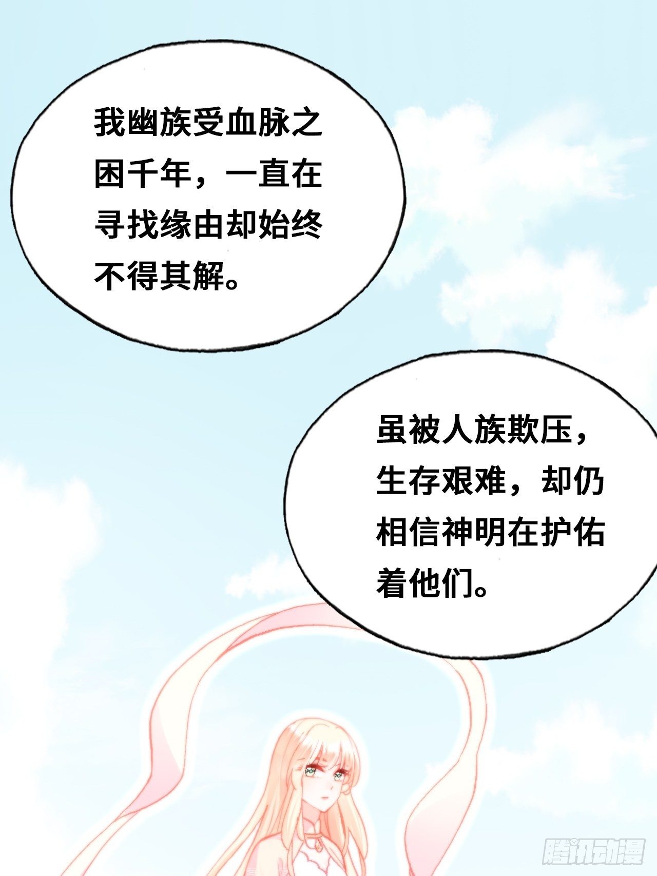 你马甲掉了，幽皇陛下韩漫全集-68、天道规则无删减无遮挡章节图片 