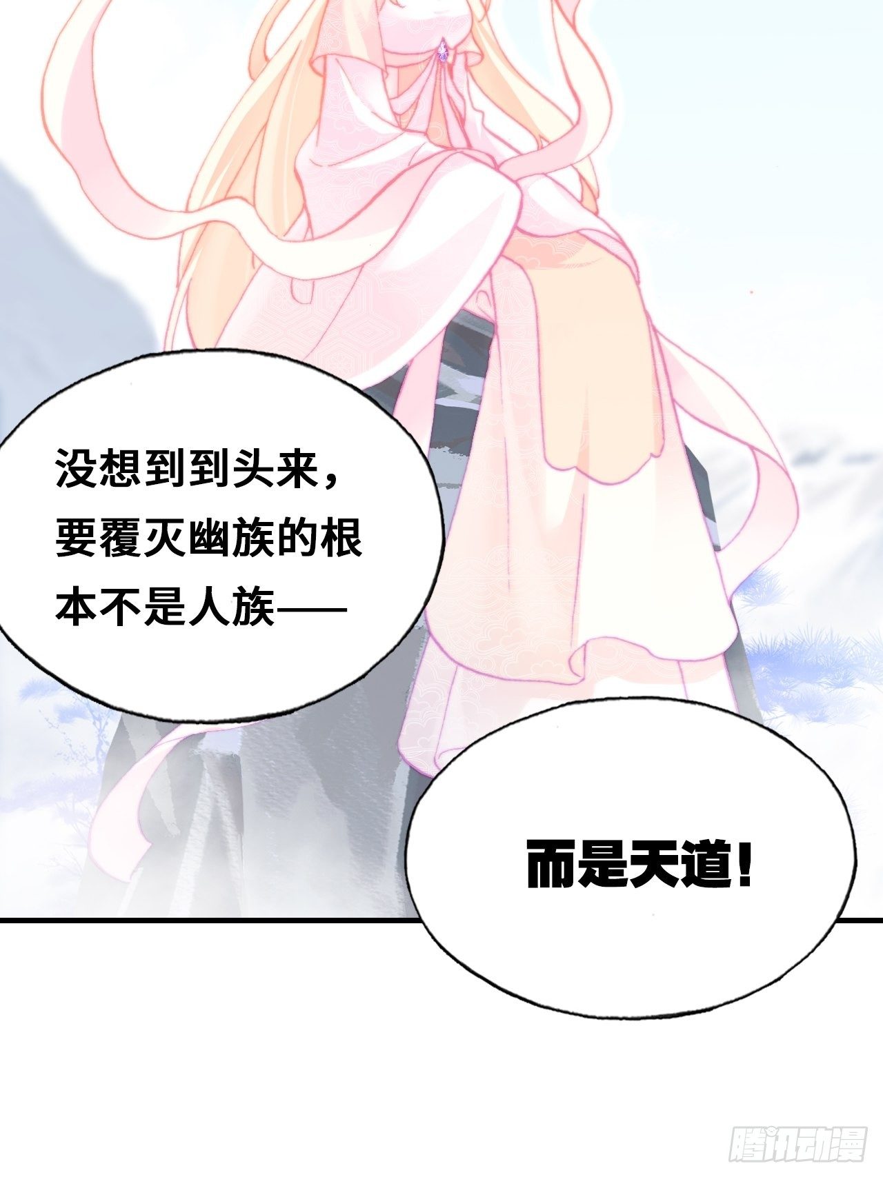 你马甲掉了，幽皇陛下韩漫全集-68、天道规则无删减无遮挡章节图片 