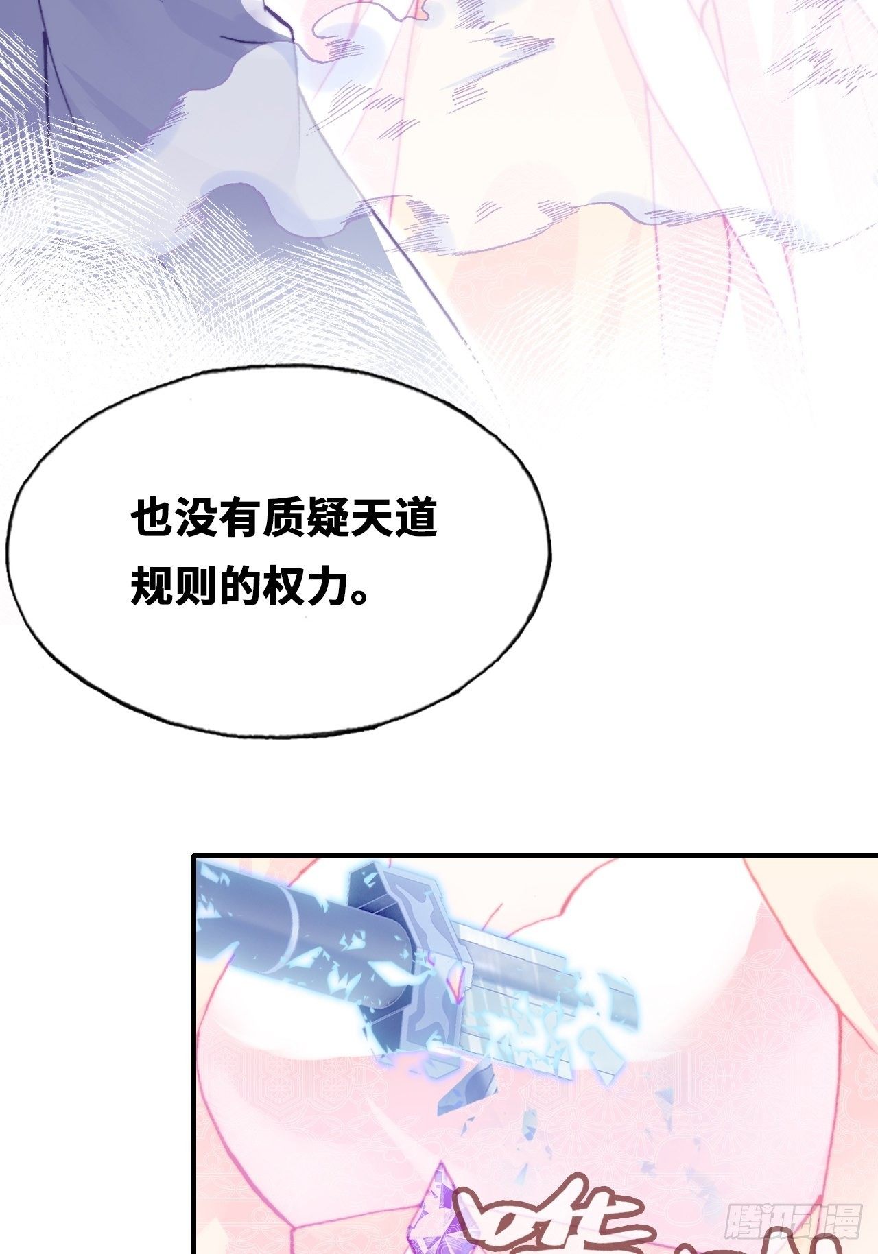 你马甲掉了，幽皇陛下韩漫全集-68、天道规则无删减无遮挡章节图片 