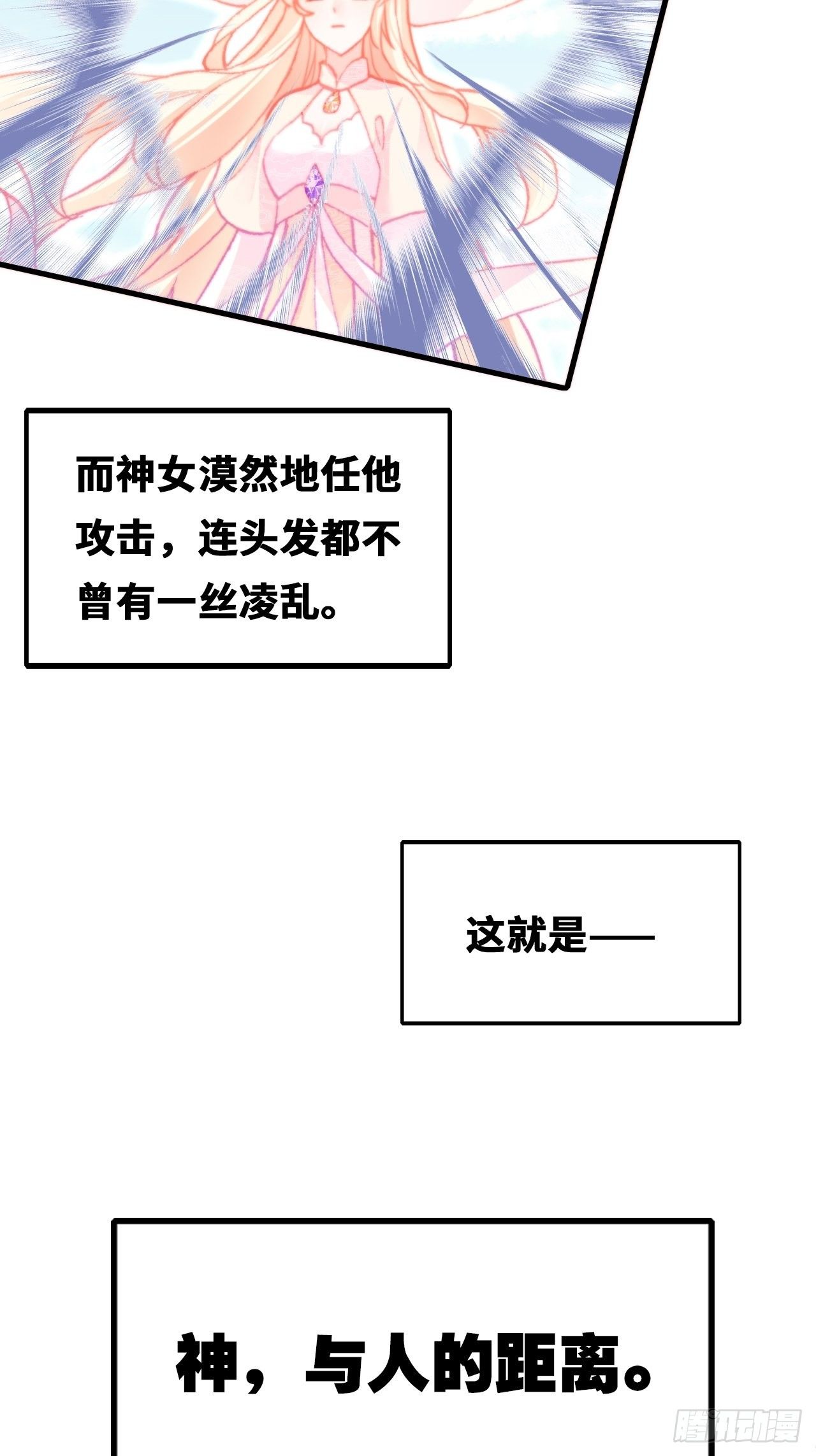 你马甲掉了，幽皇陛下韩漫全集-68、天道规则无删减无遮挡章节图片 