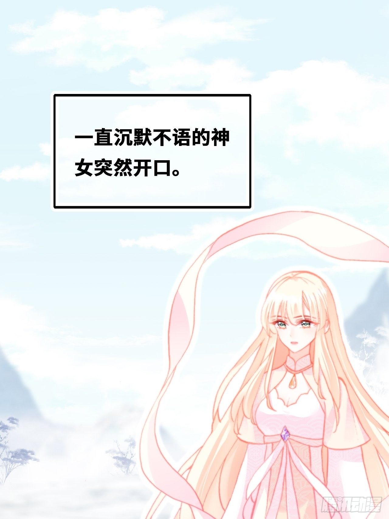 你马甲掉了，幽皇陛下韩漫全集-68、天道规则无删减无遮挡章节图片 