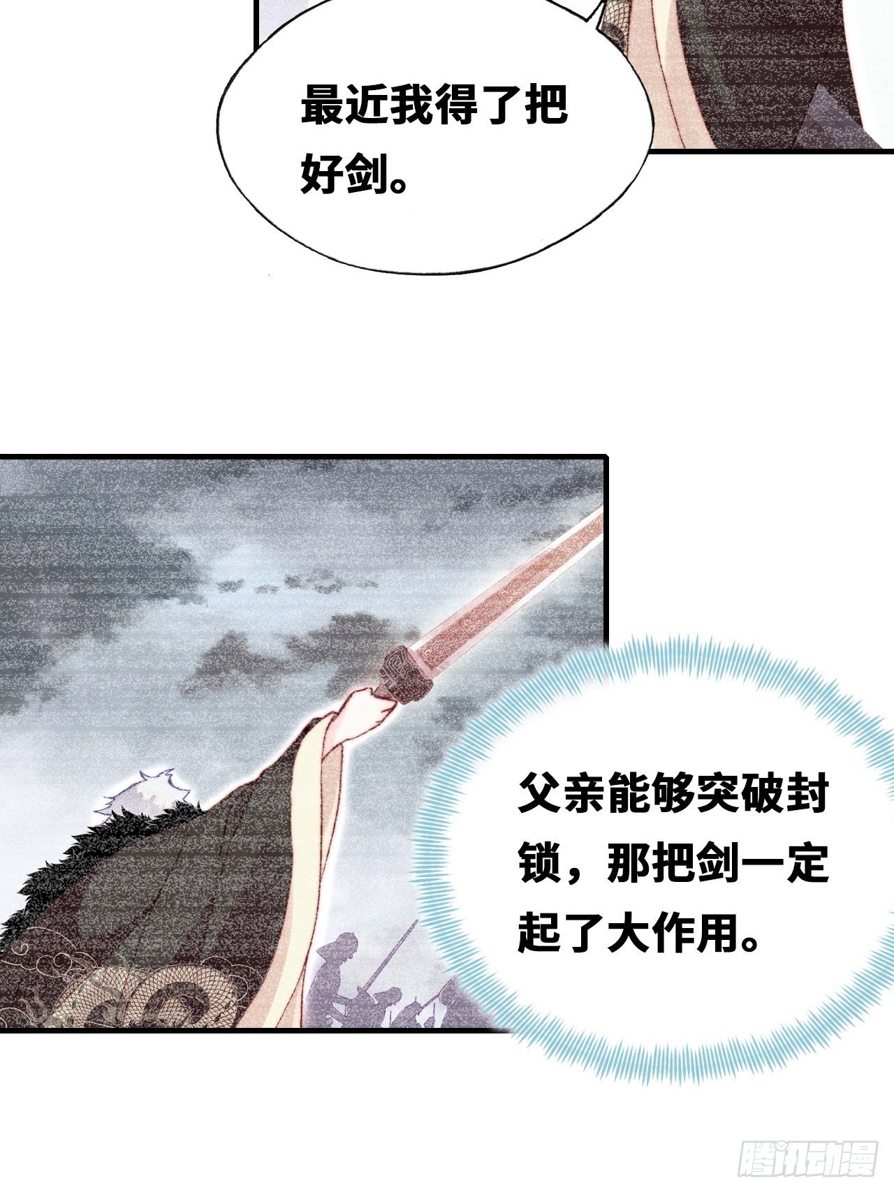 你马甲掉了，幽皇陛下韩漫全集-69、你想干什么？无删减无遮挡章节图片 