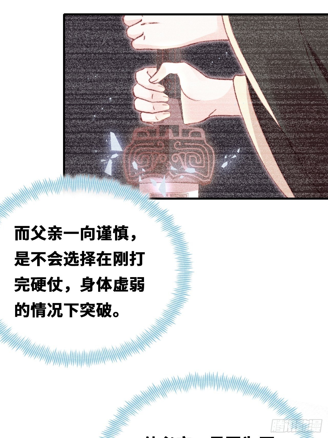 你马甲掉了，幽皇陛下韩漫全集-69、你想干什么？无删减无遮挡章节图片 