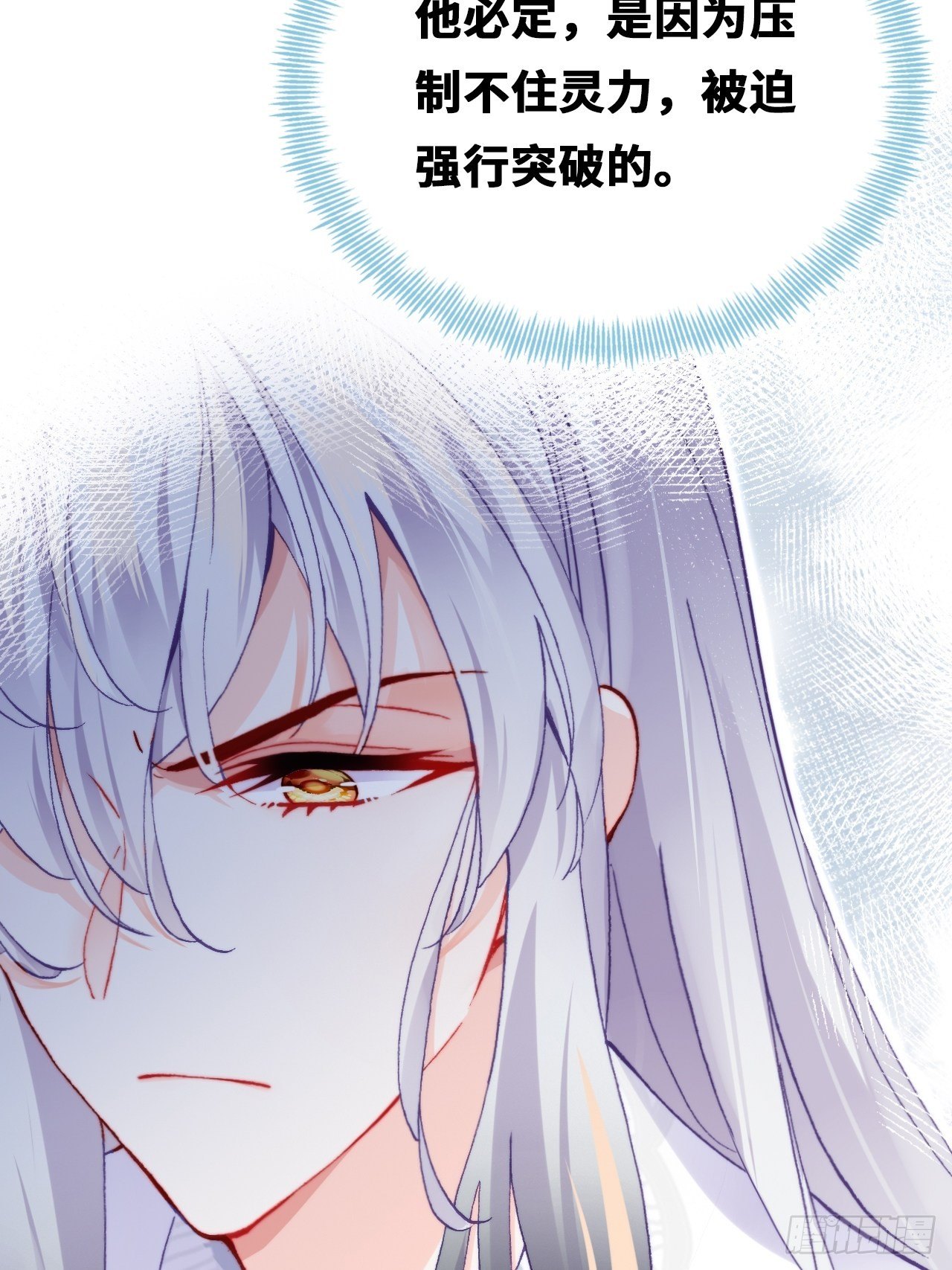你马甲掉了，幽皇陛下韩漫全集-69、你想干什么？无删减无遮挡章节图片 