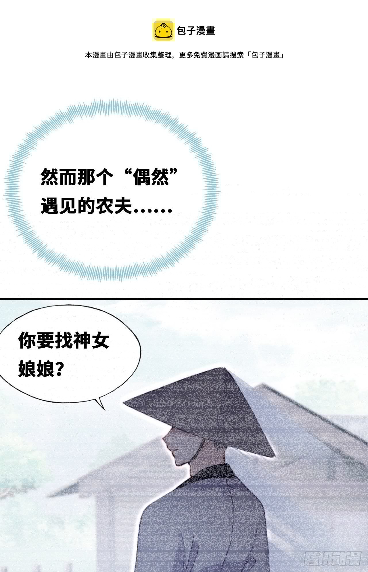 你马甲掉了，幽皇陛下韩漫全集-69、你想干什么？无删减无遮挡章节图片 
