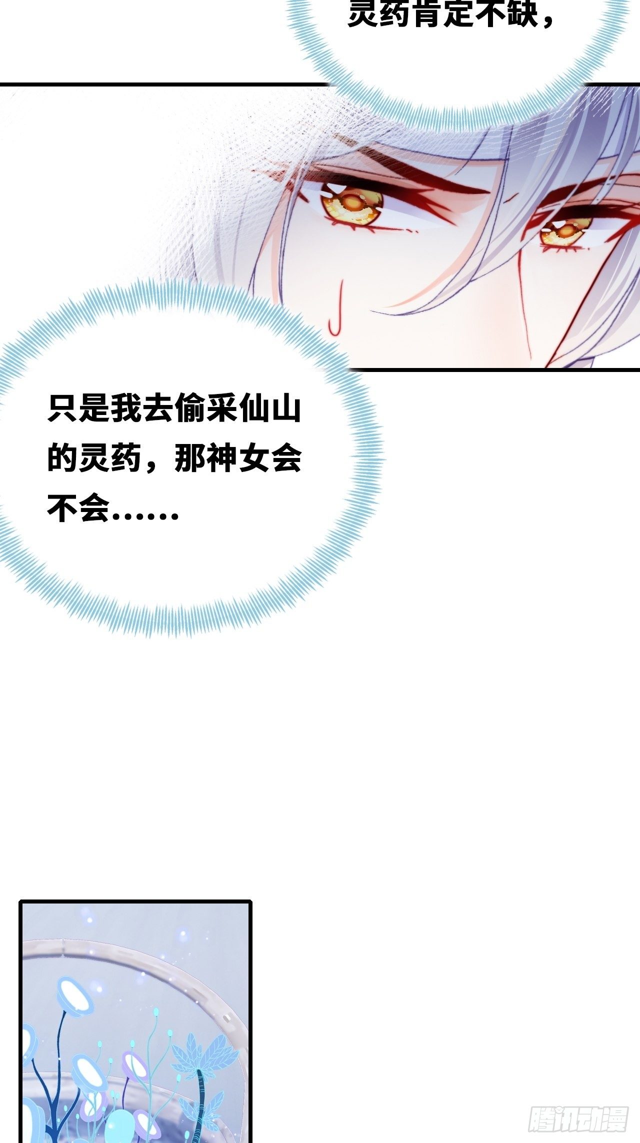 你马甲掉了，幽皇陛下韩漫全集-69、你想干什么？无删减无遮挡章节图片 