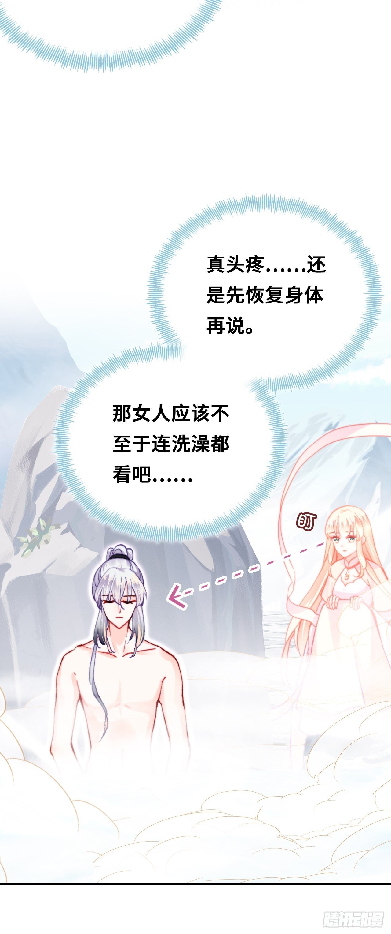 你马甲掉了，幽皇陛下韩漫全集-70、仙与凡无删减无遮挡章节图片 