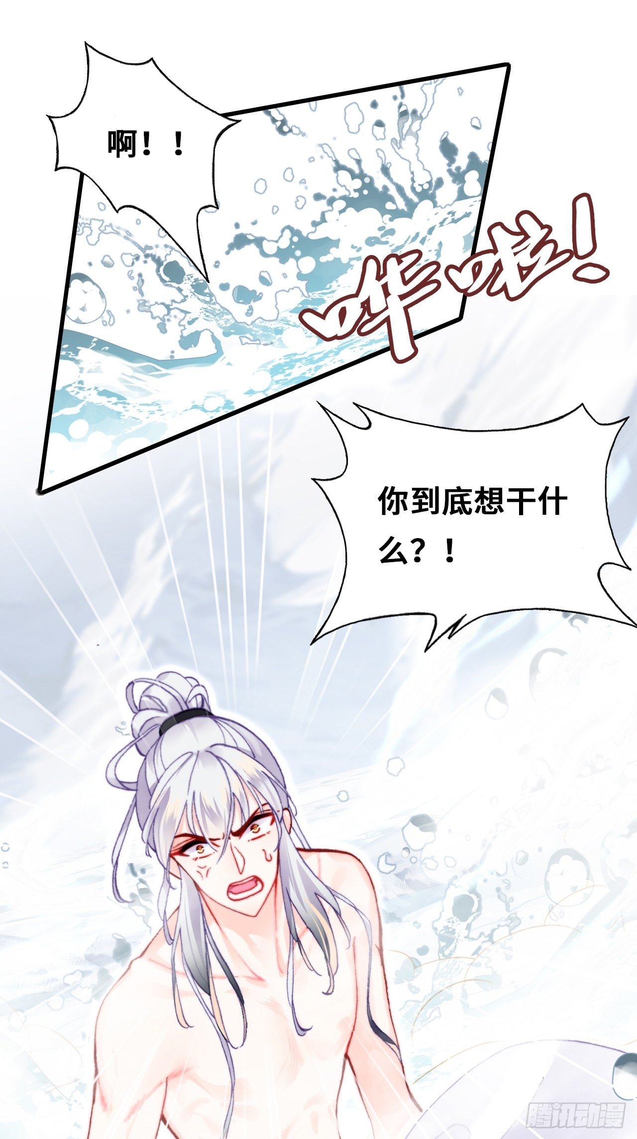 你马甲掉了，幽皇陛下韩漫全集-70、仙与凡无删减无遮挡章节图片 
