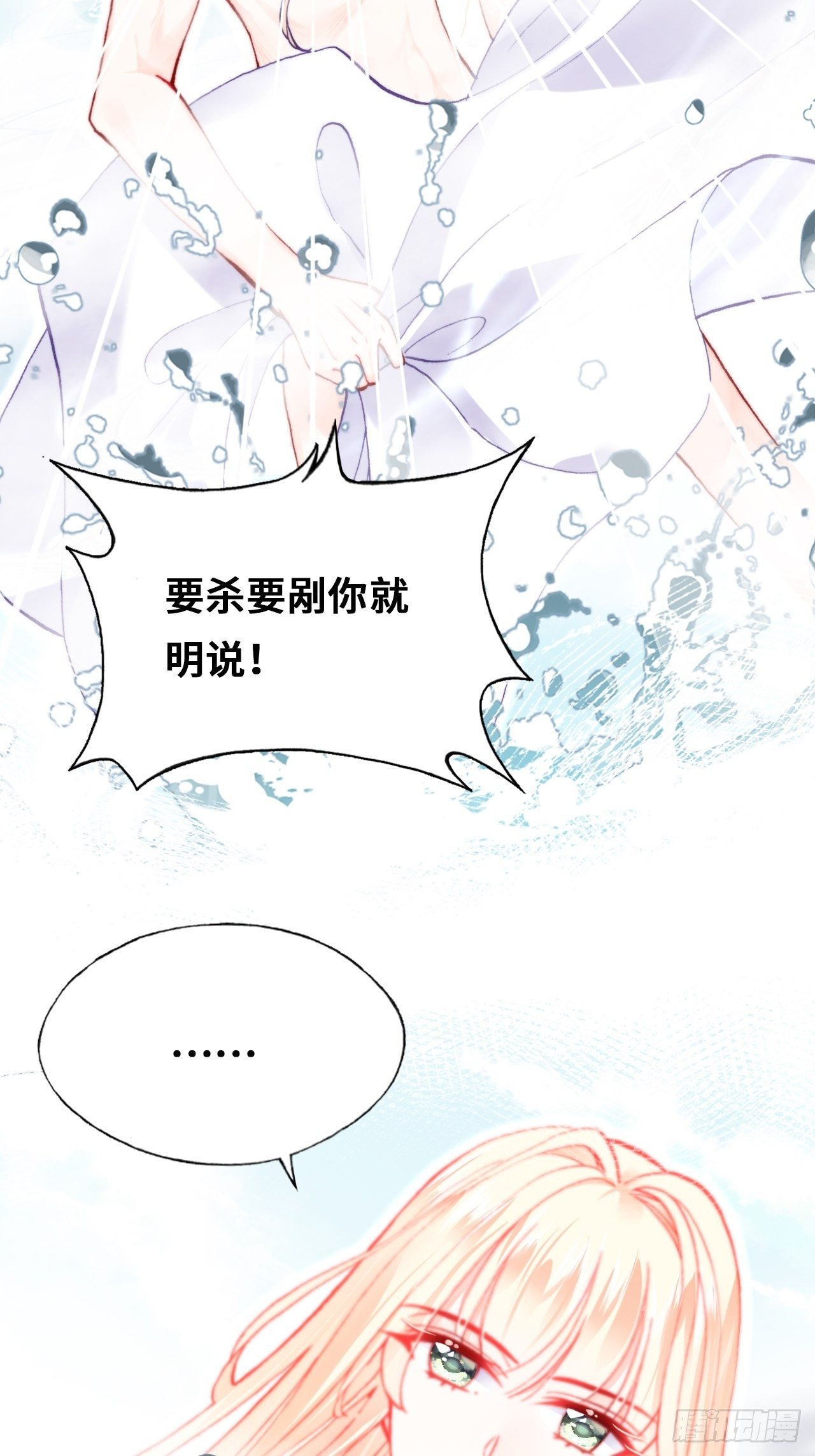 你马甲掉了，幽皇陛下韩漫全集-70、仙与凡无删减无遮挡章节图片 