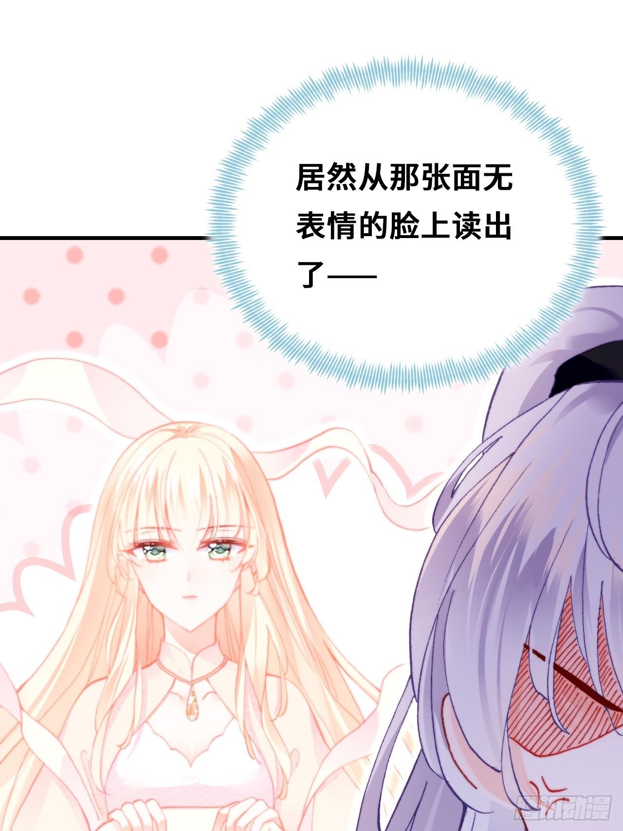 你马甲掉了，幽皇陛下韩漫全集-70、仙与凡无删减无遮挡章节图片 