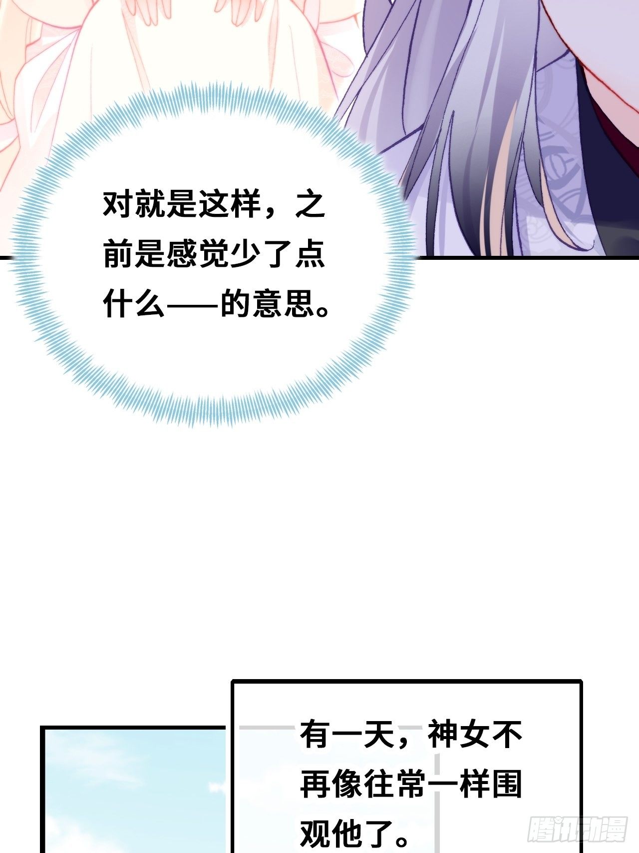 你马甲掉了，幽皇陛下韩漫全集-70、仙与凡无删减无遮挡章节图片 