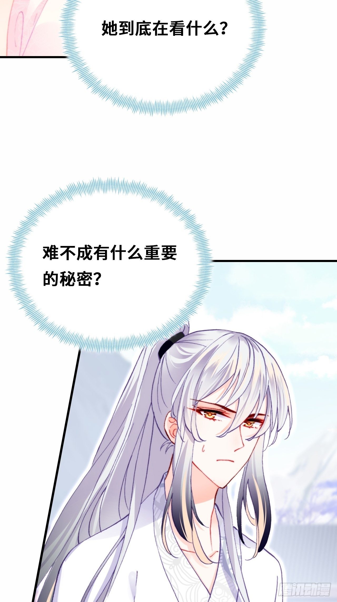 你马甲掉了，幽皇陛下韩漫全集-70、仙与凡无删减无遮挡章节图片 