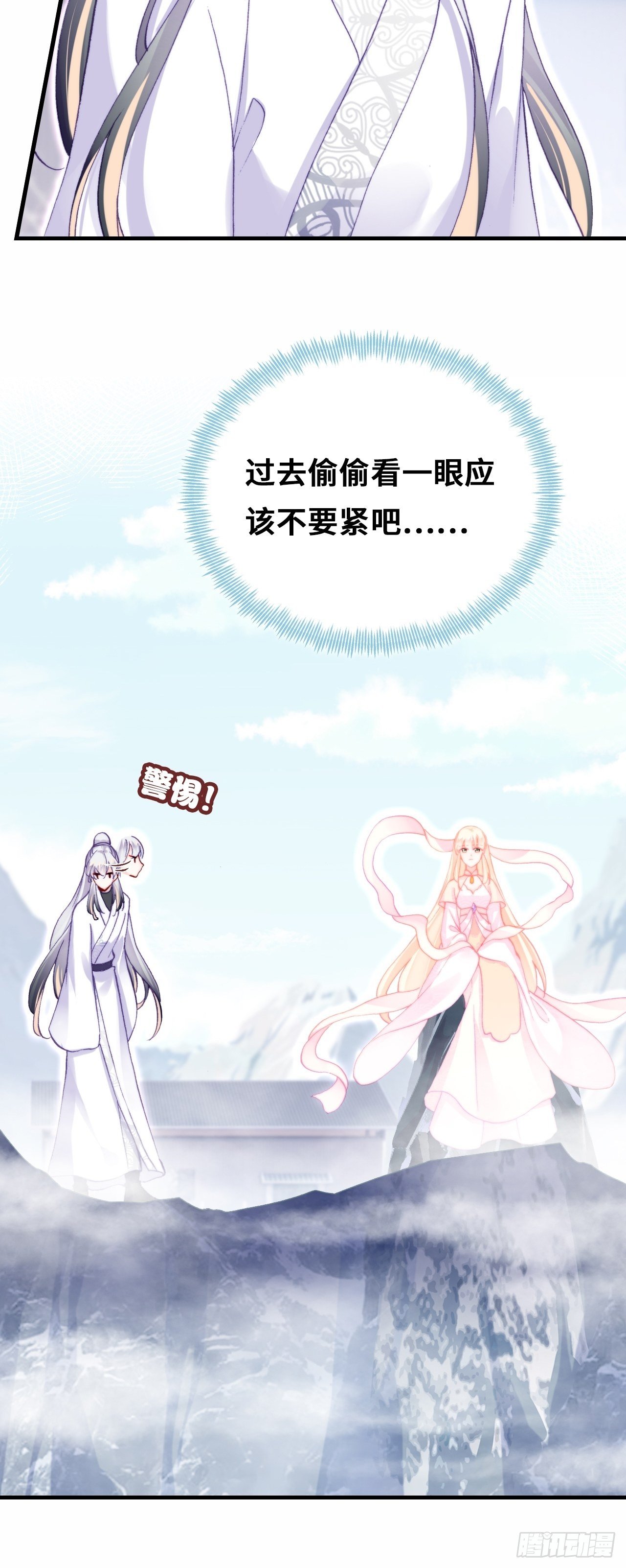 你马甲掉了，幽皇陛下韩漫全集-70、仙与凡无删减无遮挡章节图片 