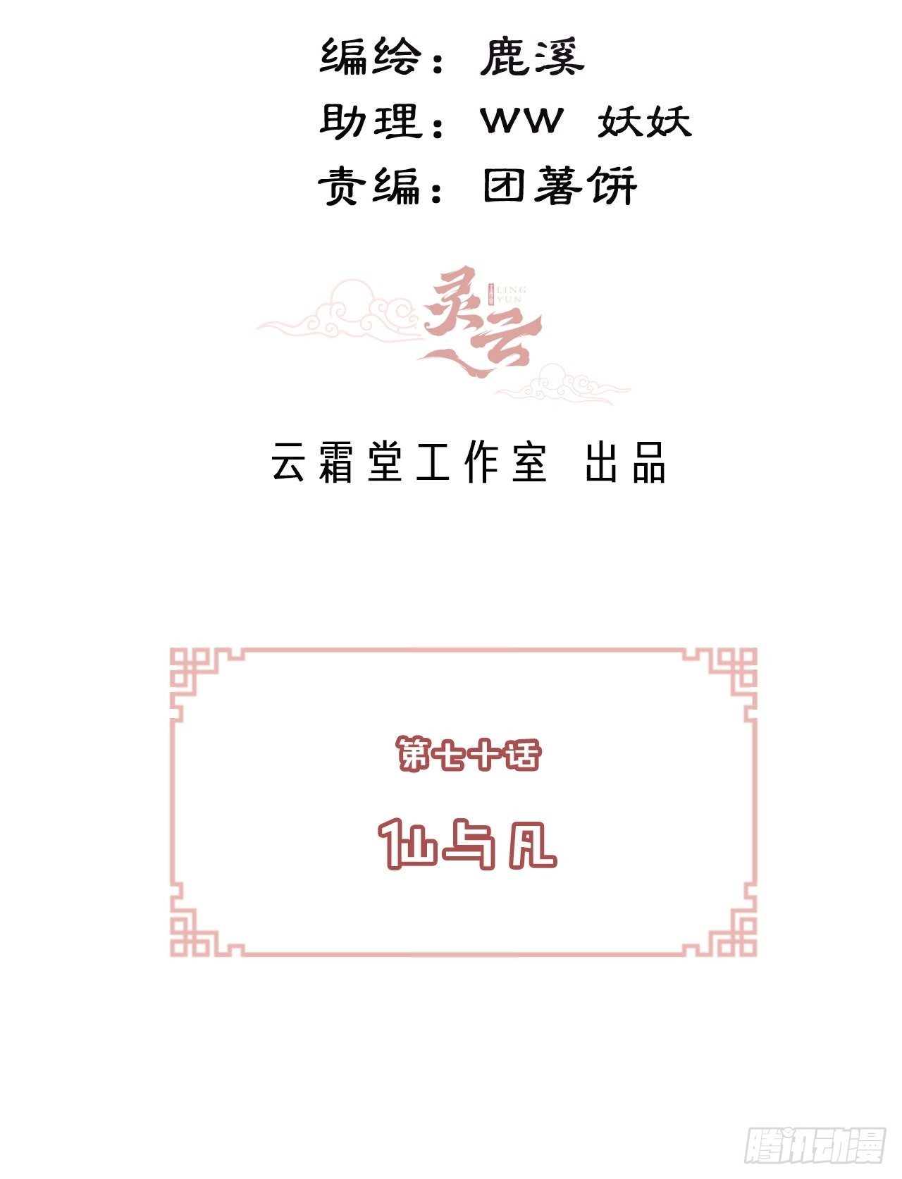 你马甲掉了，幽皇陛下韩漫全集-70、仙与凡无删减无遮挡章节图片 