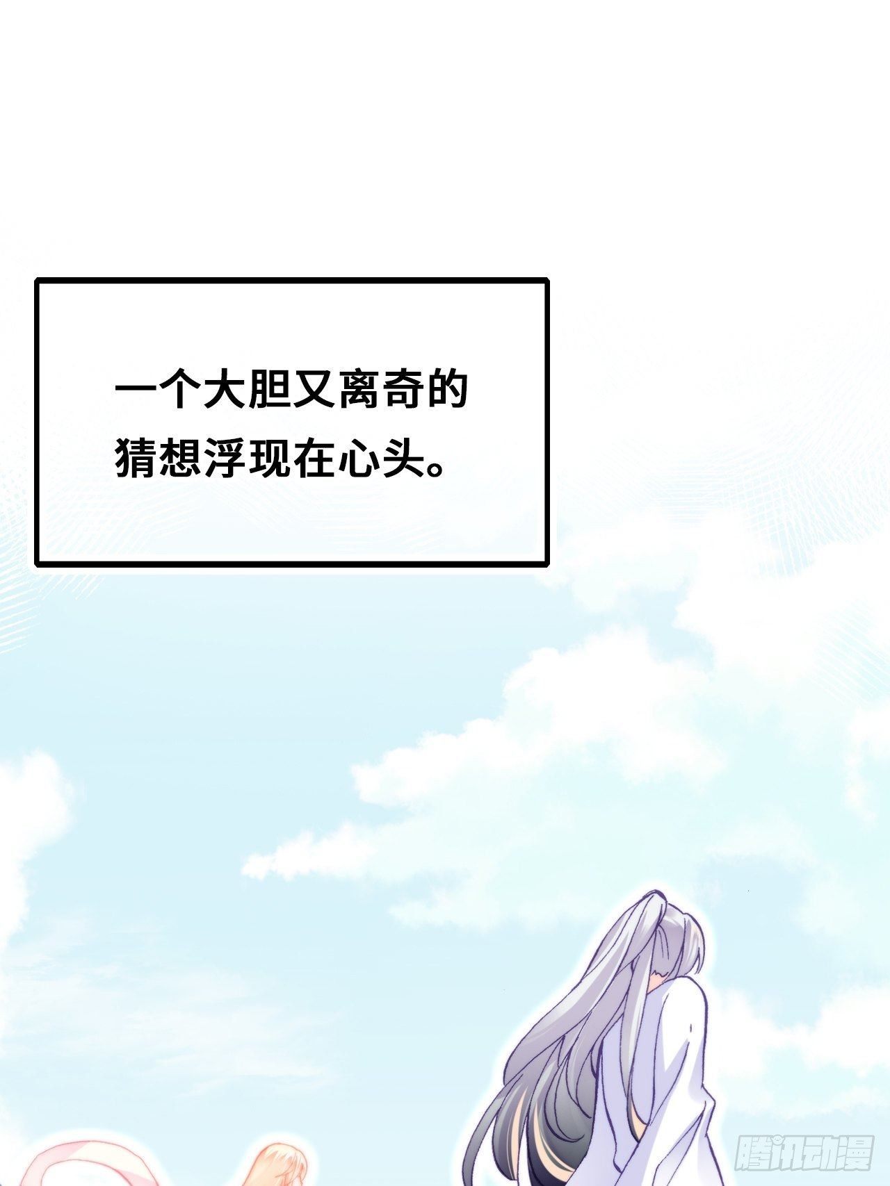 你马甲掉了，幽皇陛下韩漫全集-70、仙与凡无删减无遮挡章节图片 