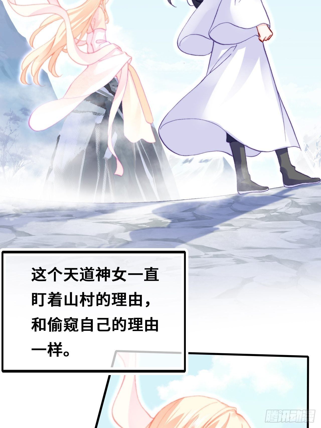 你马甲掉了，幽皇陛下韩漫全集-70、仙与凡无删减无遮挡章节图片 