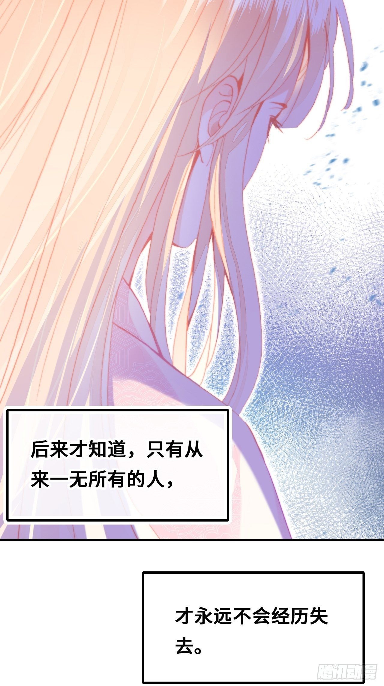 你马甲掉了，幽皇陛下韩漫全集-70、仙与凡无删减无遮挡章节图片 