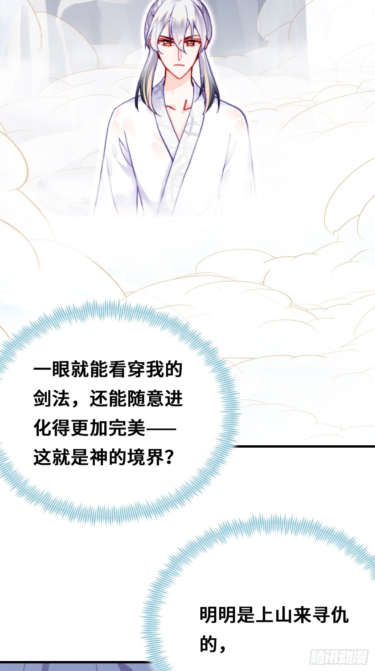 你马甲掉了，幽皇陛下韩漫全集-71、她的笑容无删减无遮挡章节图片 