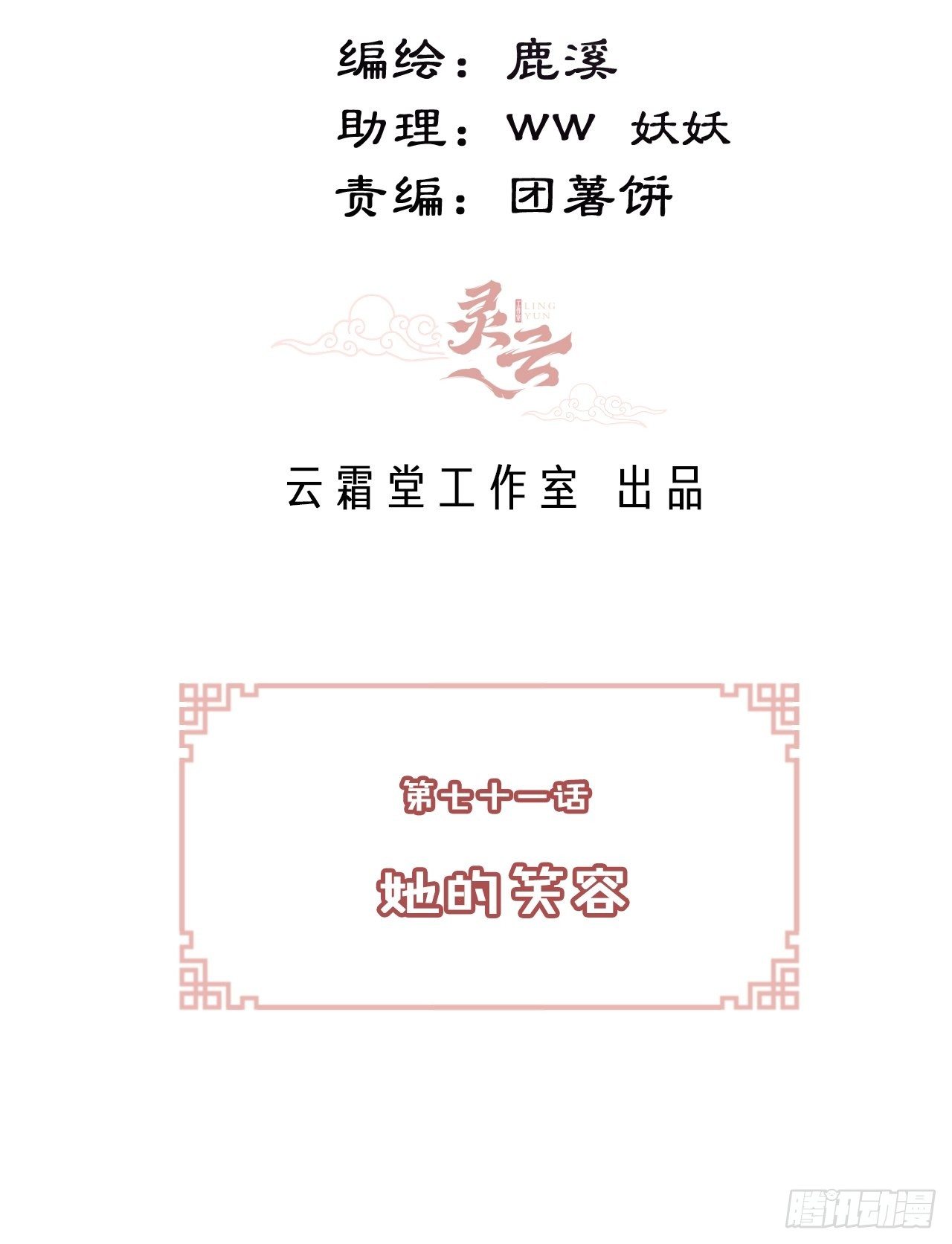 你马甲掉了，幽皇陛下韩漫全集-71、她的笑容无删减无遮挡章节图片 