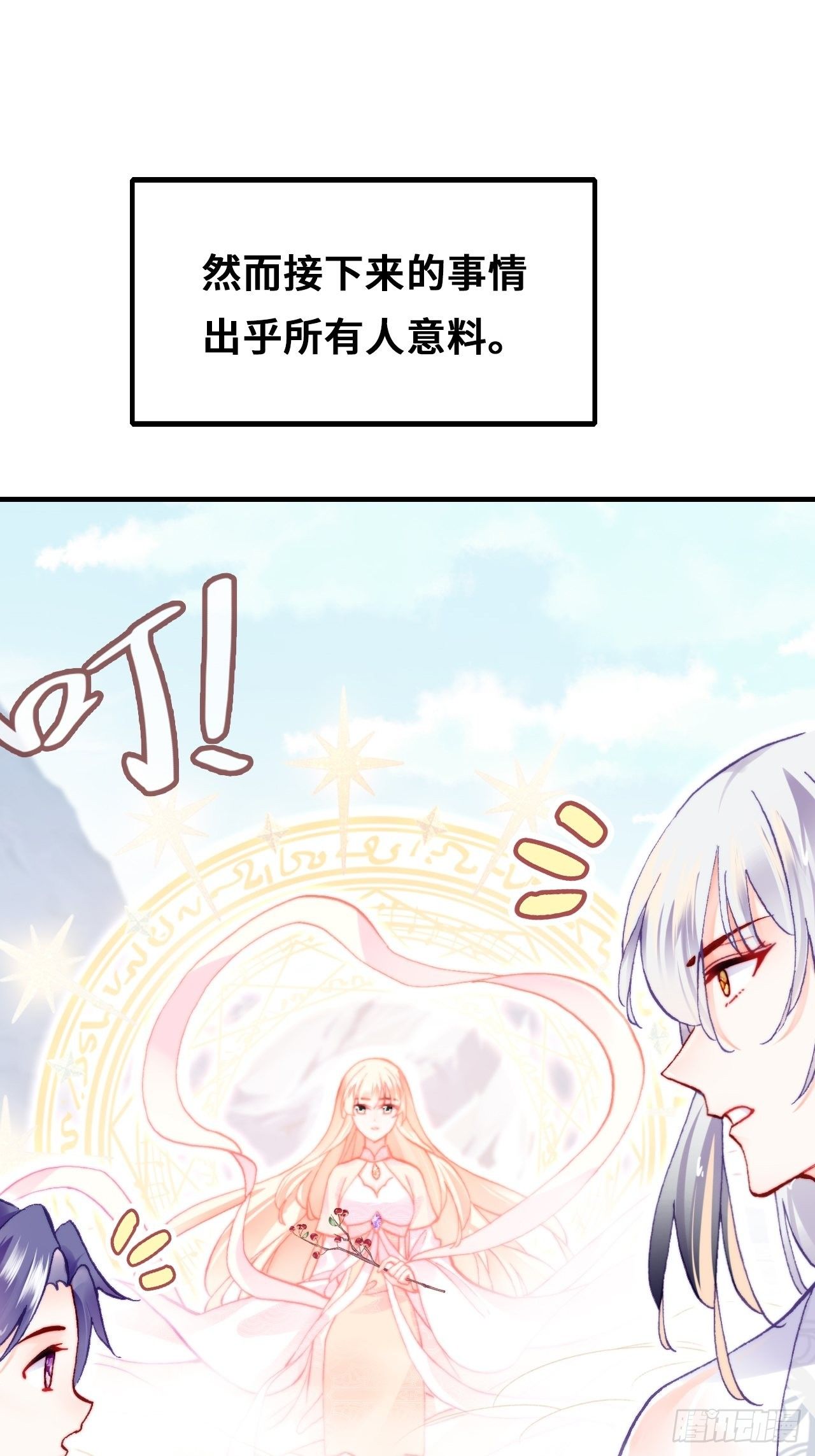 你马甲掉了，幽皇陛下韩漫全集-71、她的笑容无删减无遮挡章节图片 