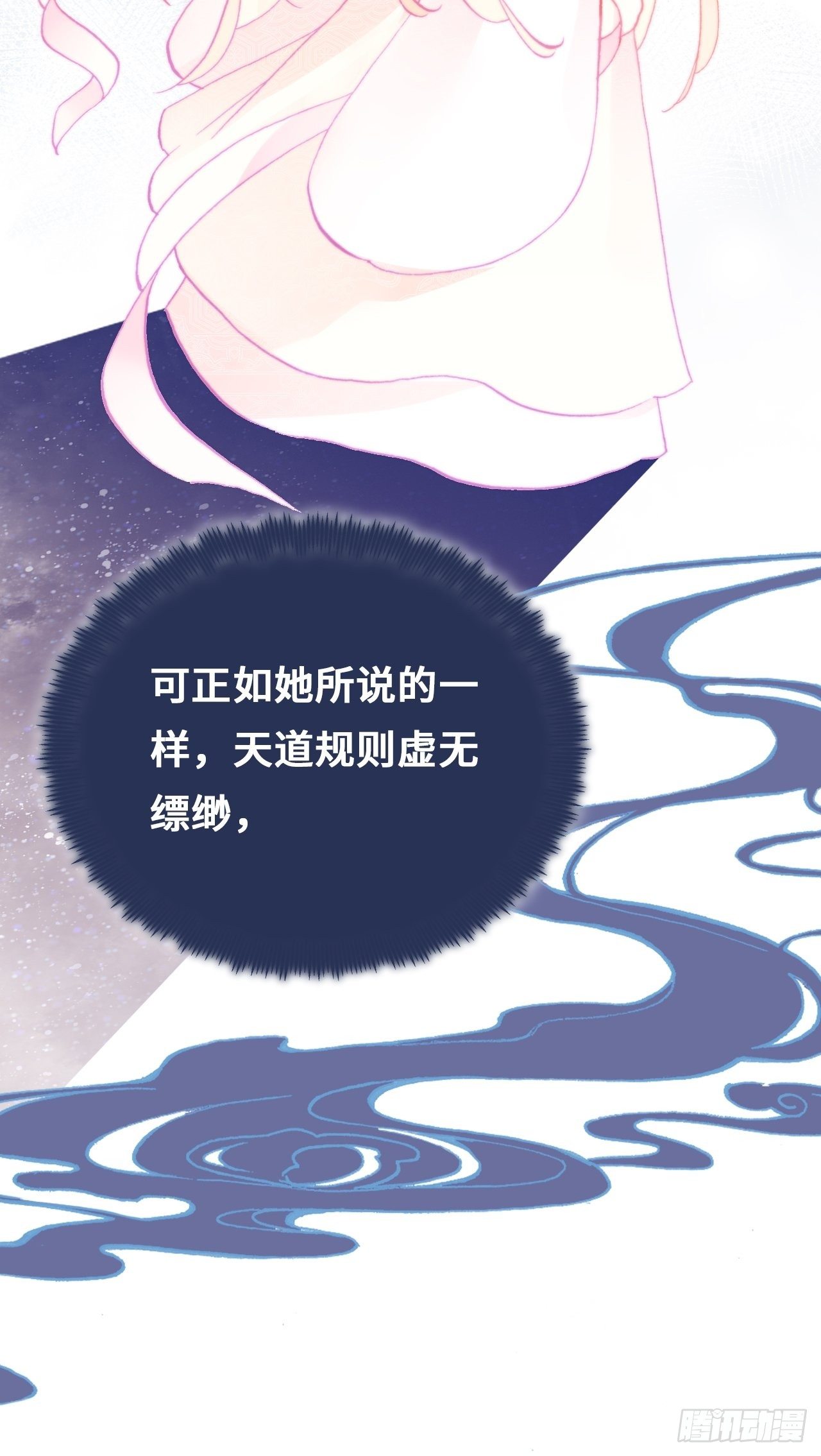 你马甲掉了，幽皇陛下韩漫全集-71、她的笑容无删减无遮挡章节图片 
