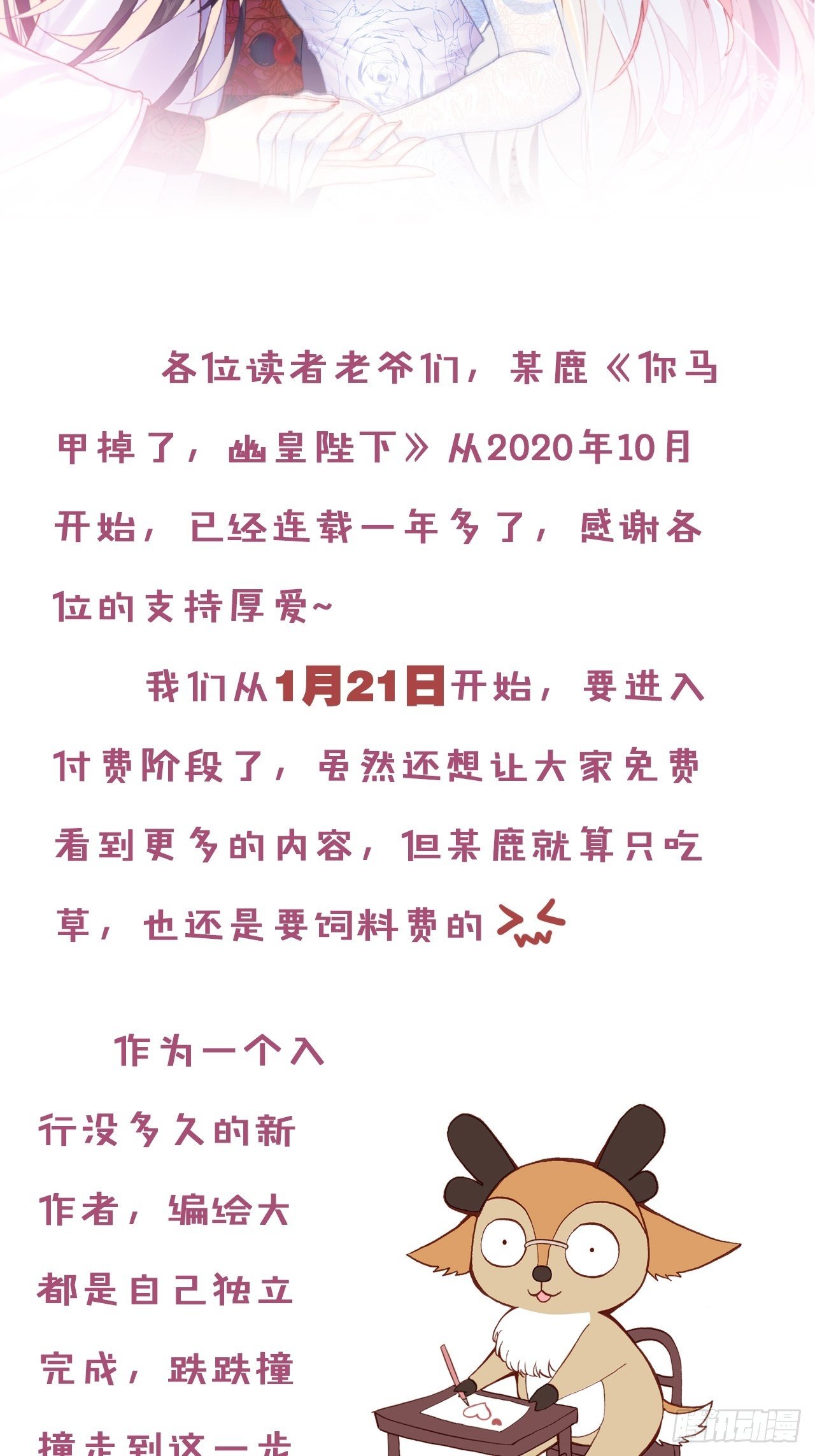 你马甲掉了，幽皇陛下韩漫全集-《公告》无删减无遮挡章节图片 