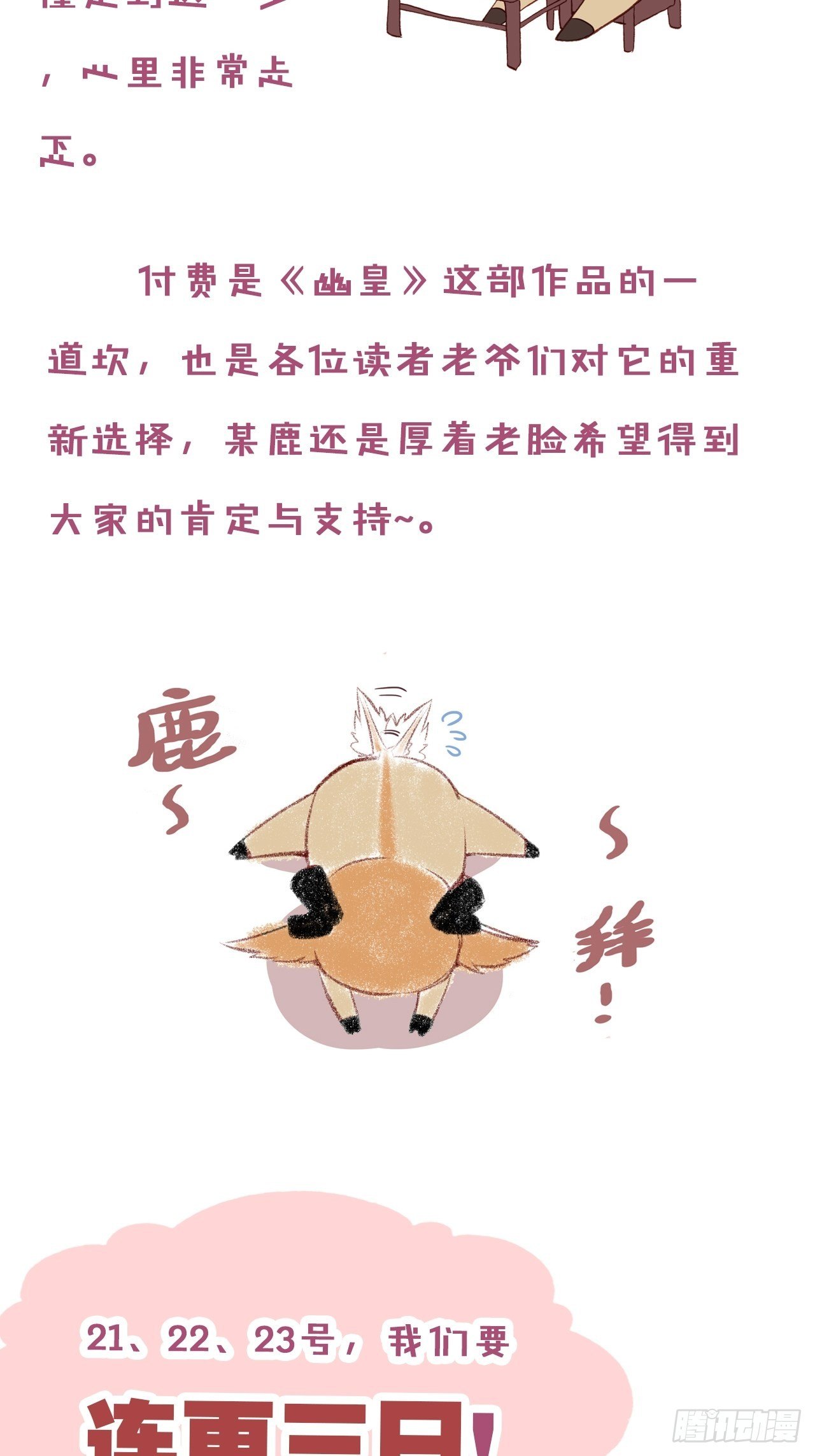 你马甲掉了，幽皇陛下韩漫全集-《公告》无删减无遮挡章节图片 