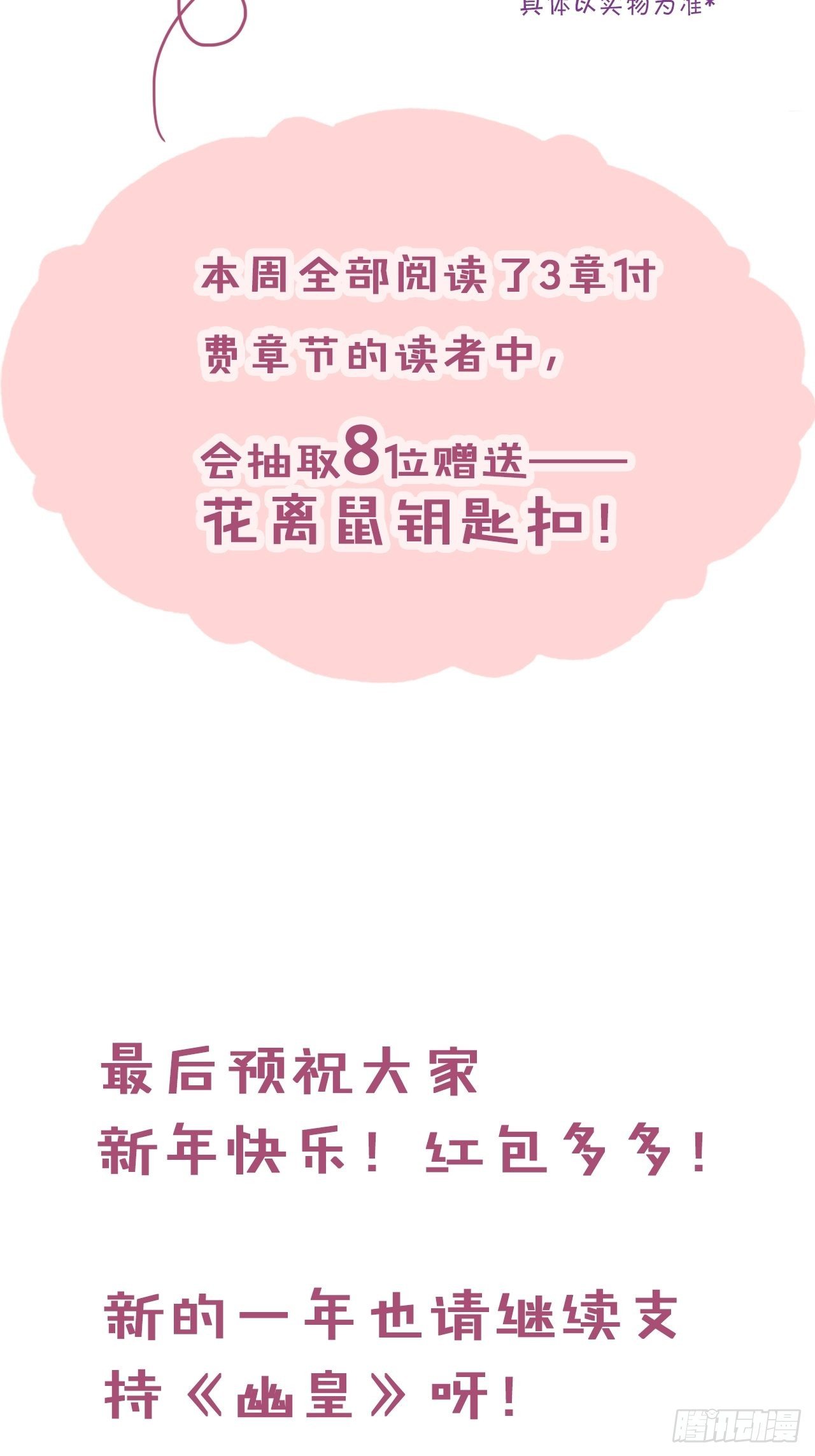 你马甲掉了，幽皇陛下韩漫全集-《公告》无删减无遮挡章节图片 