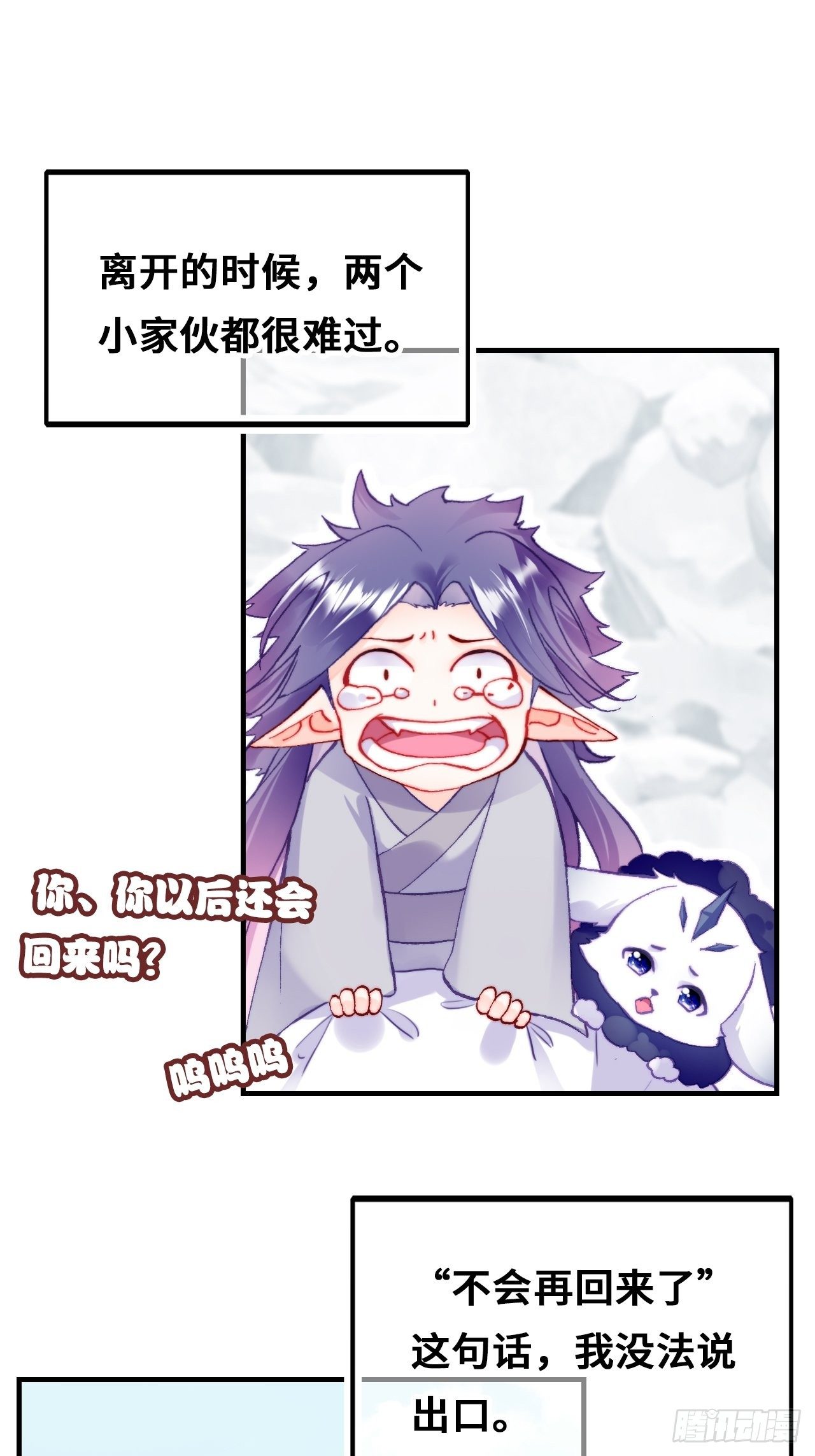 你马甲掉了，幽皇陛下韩漫全集-72、离别与重逢无删减无遮挡章节图片 