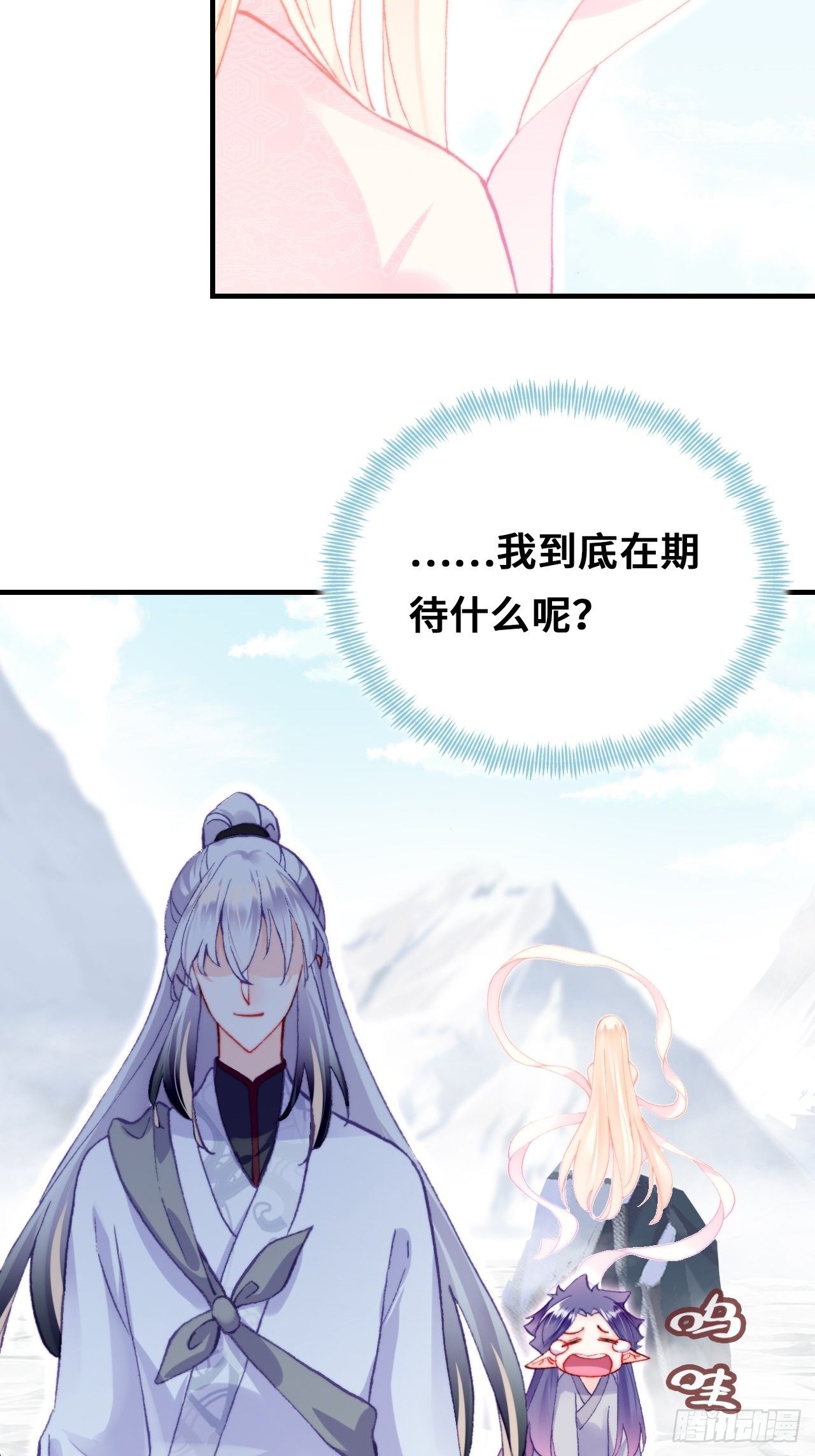 你马甲掉了，幽皇陛下韩漫全集-72、离别与重逢无删减无遮挡章节图片 