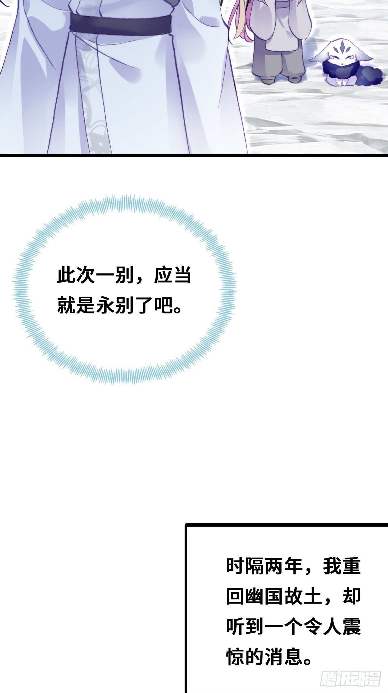 你马甲掉了，幽皇陛下韩漫全集-72、离别与重逢无删减无遮挡章节图片 