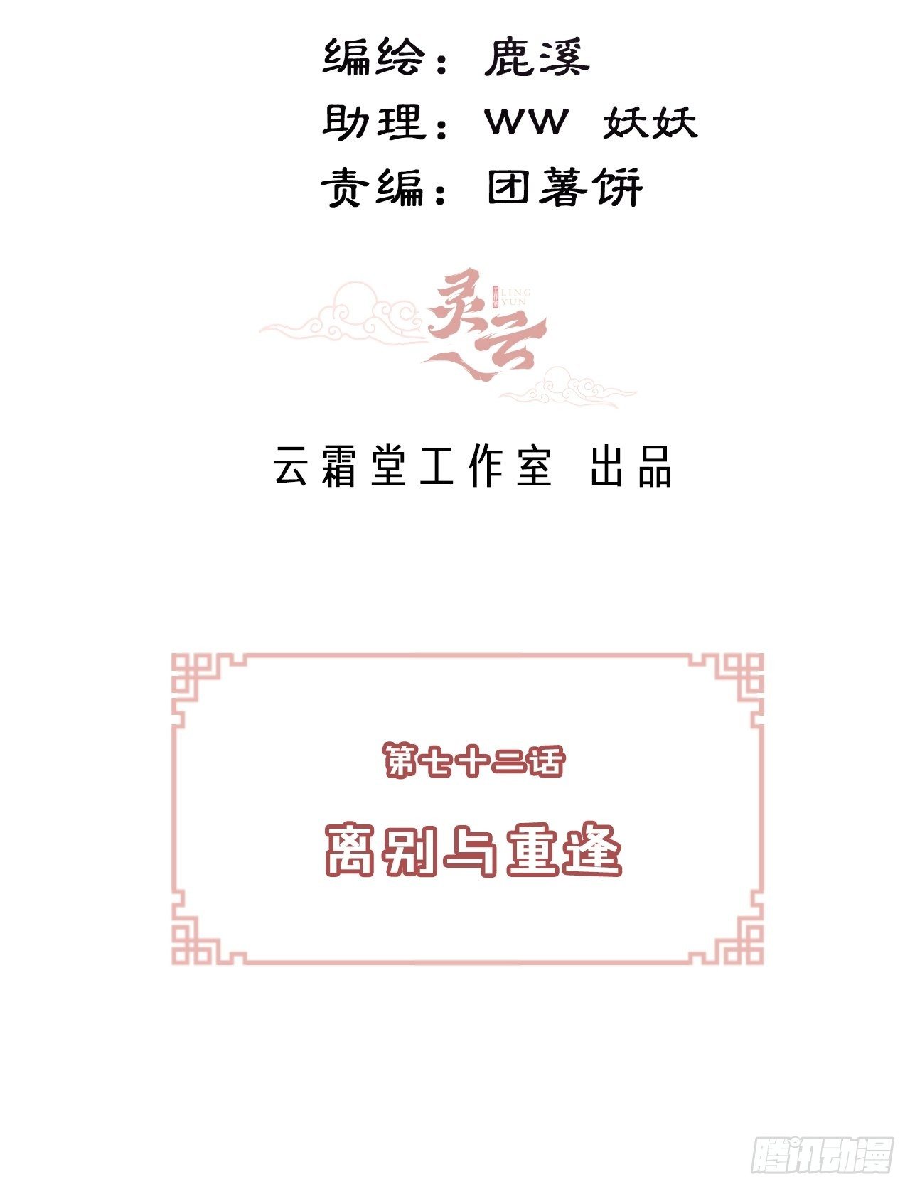 你马甲掉了，幽皇陛下韩漫全集-72、离别与重逢无删减无遮挡章节图片 
