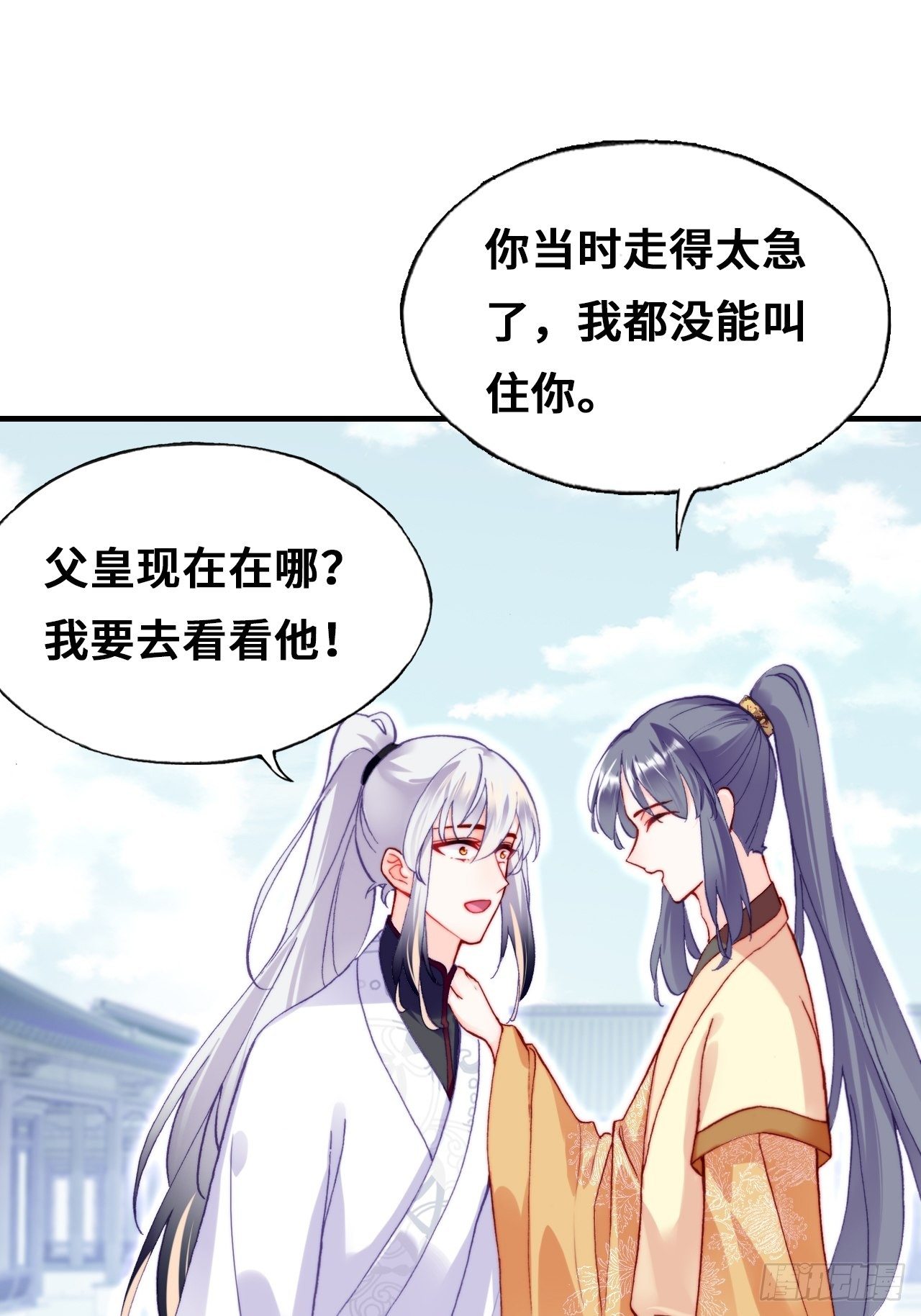 你马甲掉了，幽皇陛下韩漫全集-72、离别与重逢无删减无遮挡章节图片 